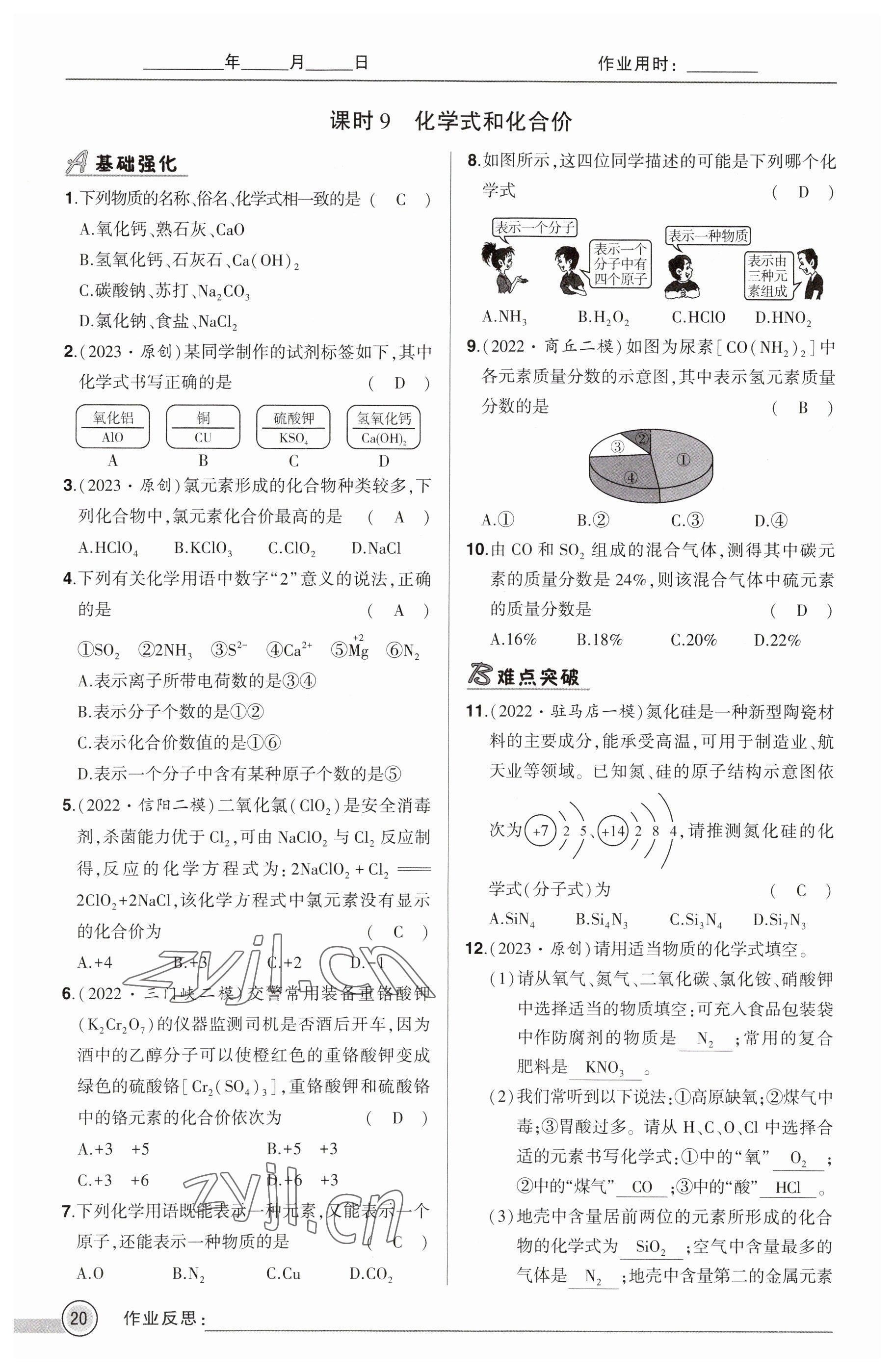 2023年河南中考命題非常解讀化學(xué) 參考答案第20頁