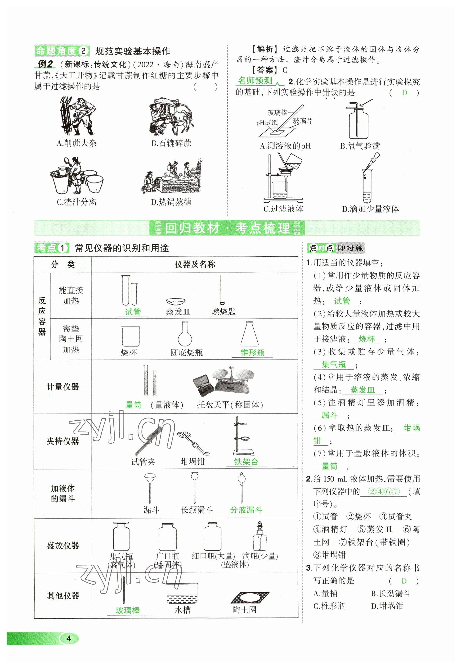 2023年河南中考命題非常解讀化學 參考答案第4頁