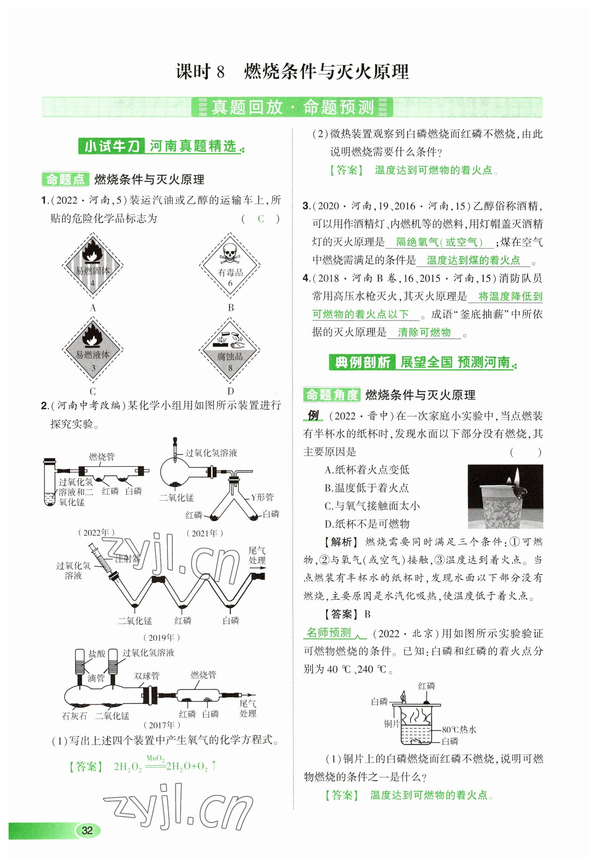 2023年河南中考命題非常解讀化學(xué) 參考答案第32頁