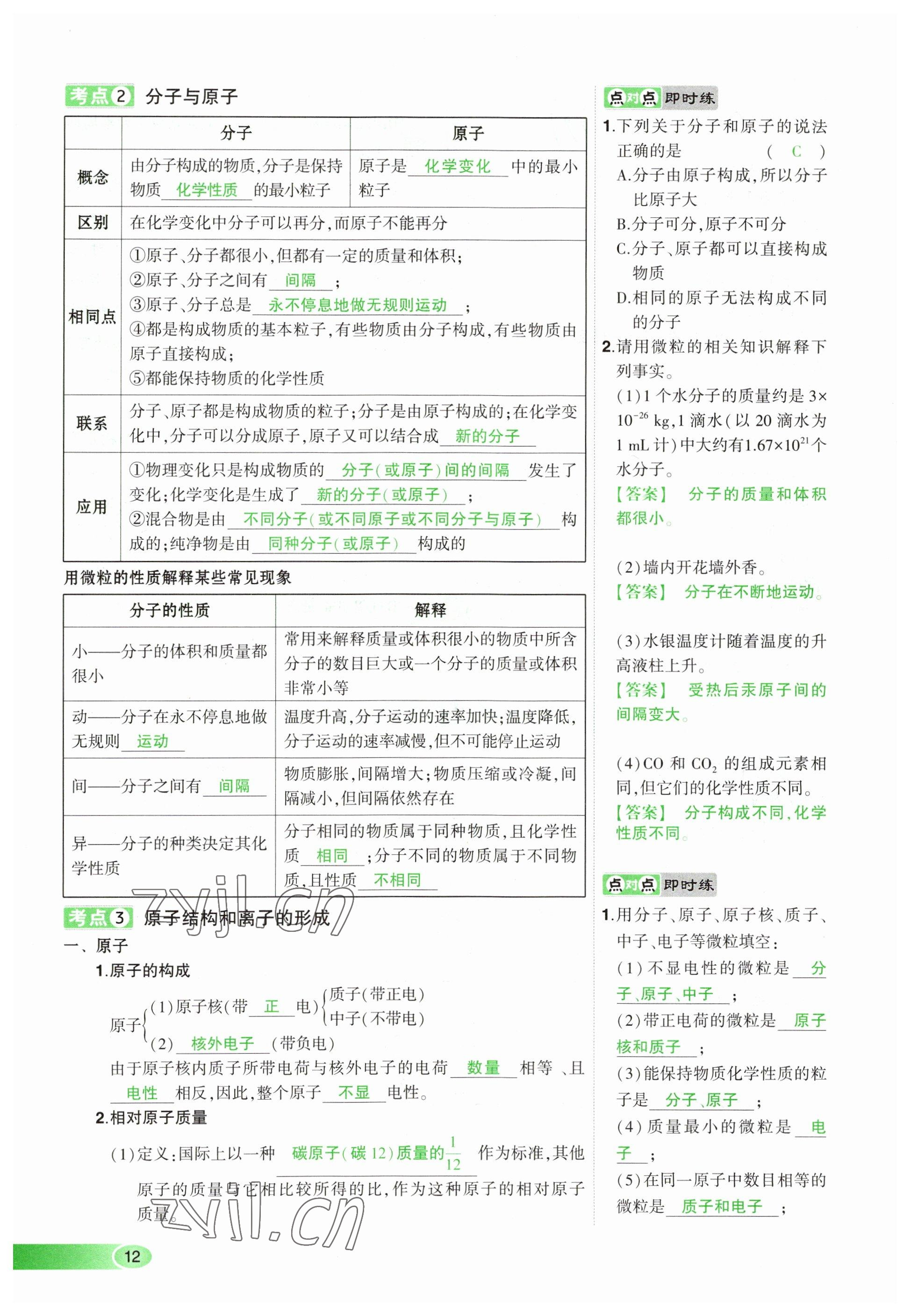 2023年河南中考命題非常解讀化學(xué) 參考答案第12頁(yè)