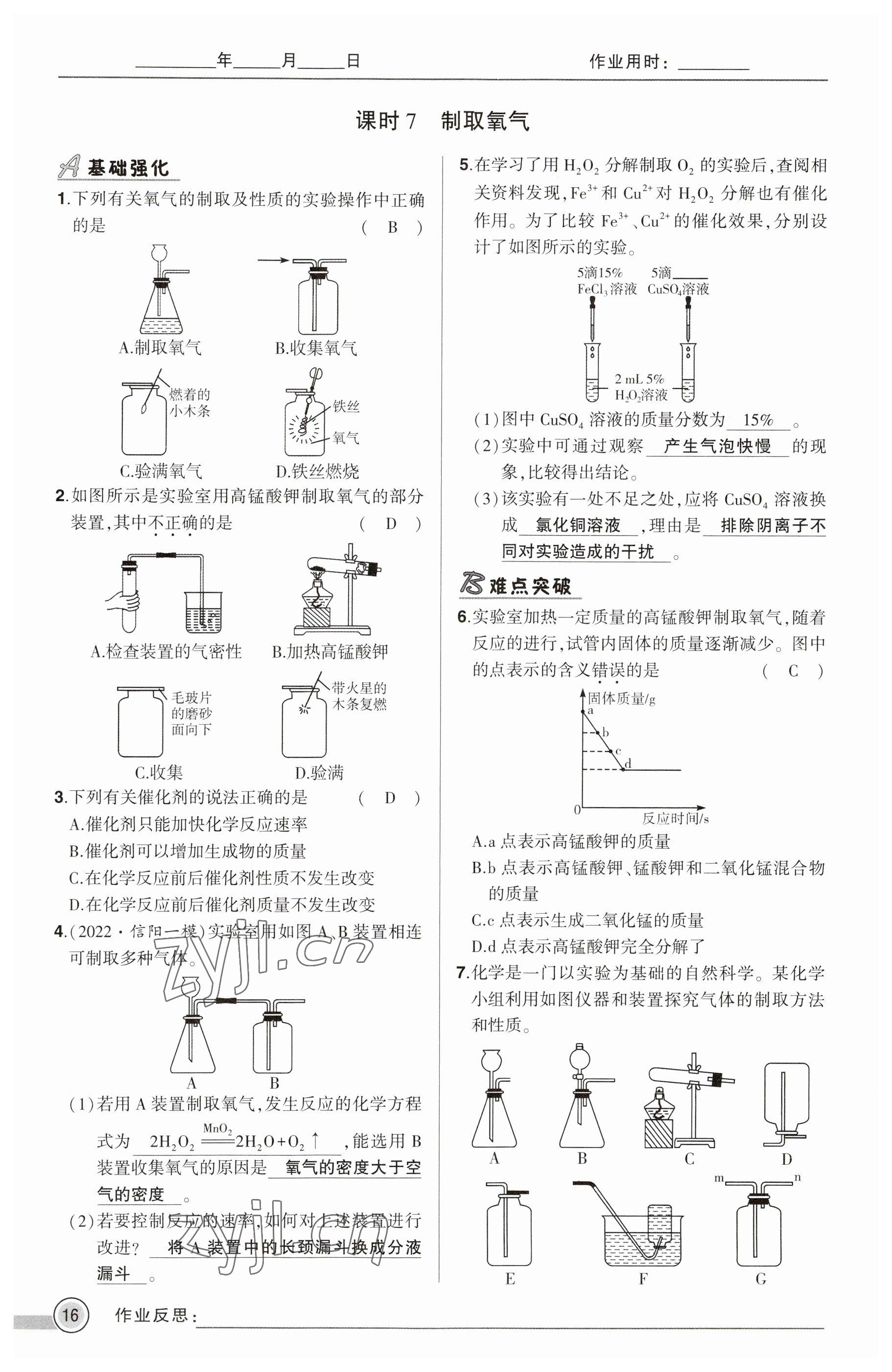 2023年河南中考命題非常解讀化學(xué) 參考答案第16頁(yè)