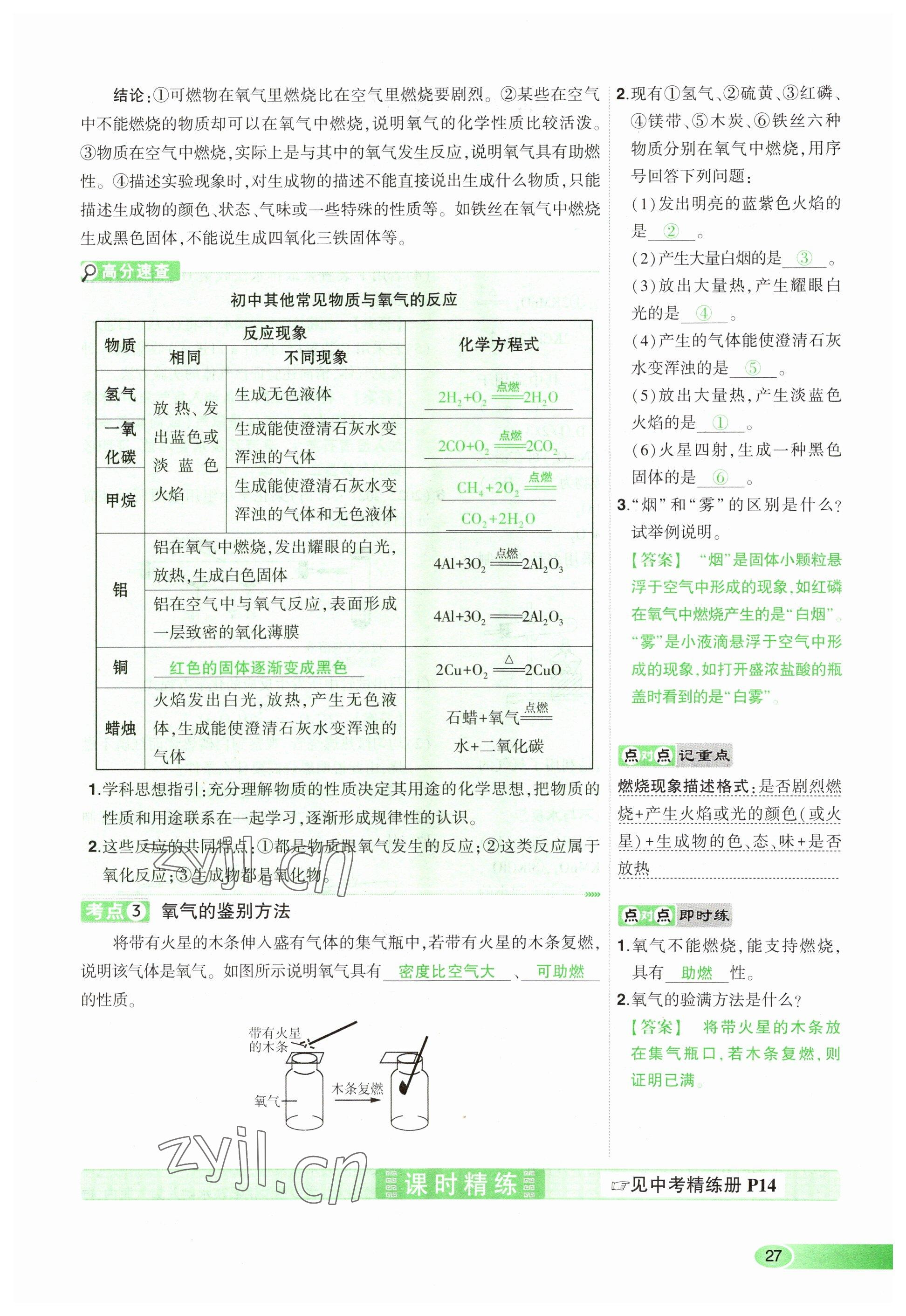 2023年河南中考命題非常解讀化學(xué) 參考答案第27頁(yè)