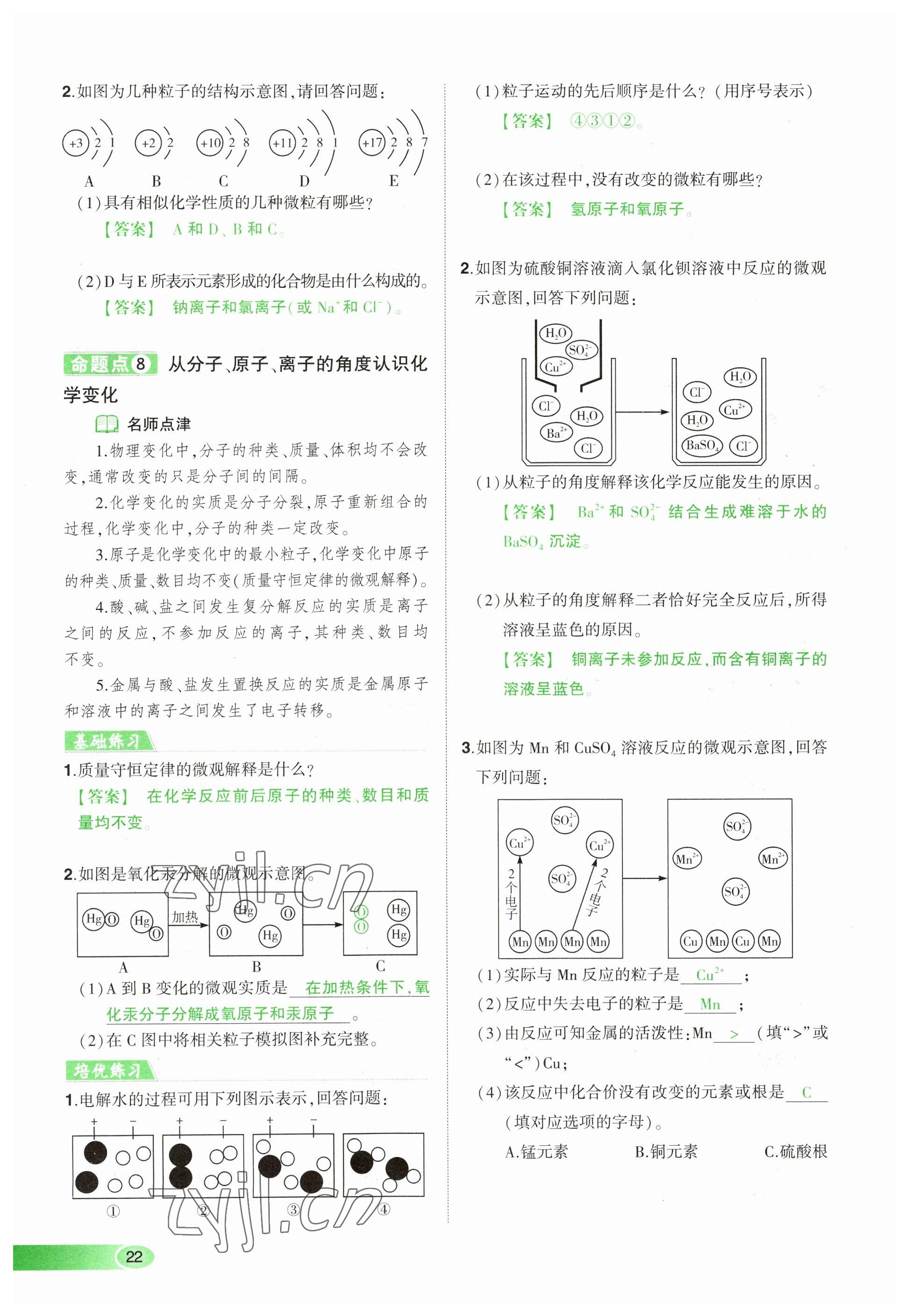 2023年河南中考命題非常解讀化學(xué) 參考答案第22頁