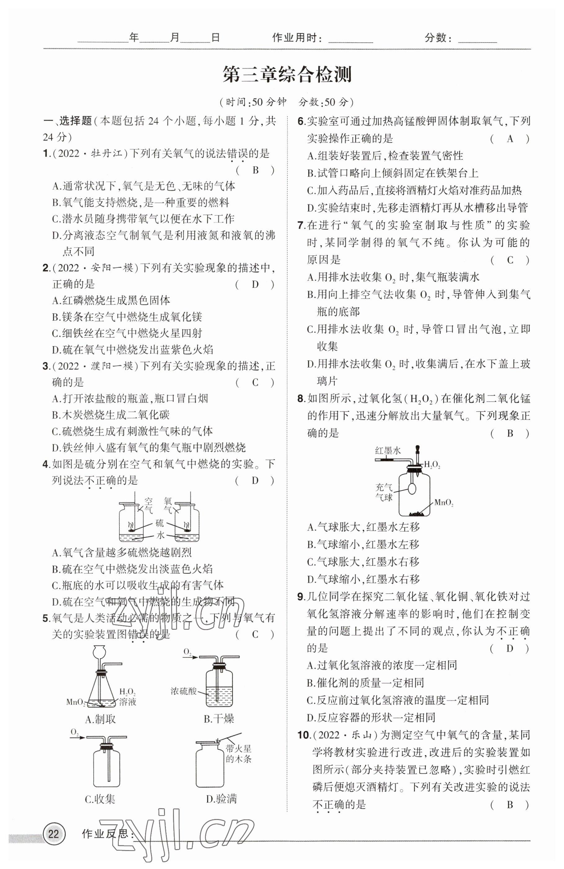 2023年河南中考命題非常解讀化學 參考答案第22頁