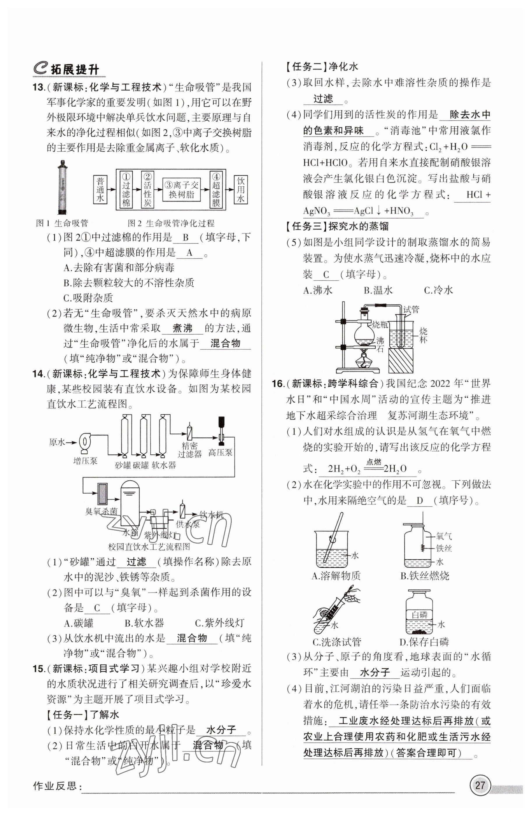 2023年河南中考命題非常解讀化學(xué) 參考答案第27頁