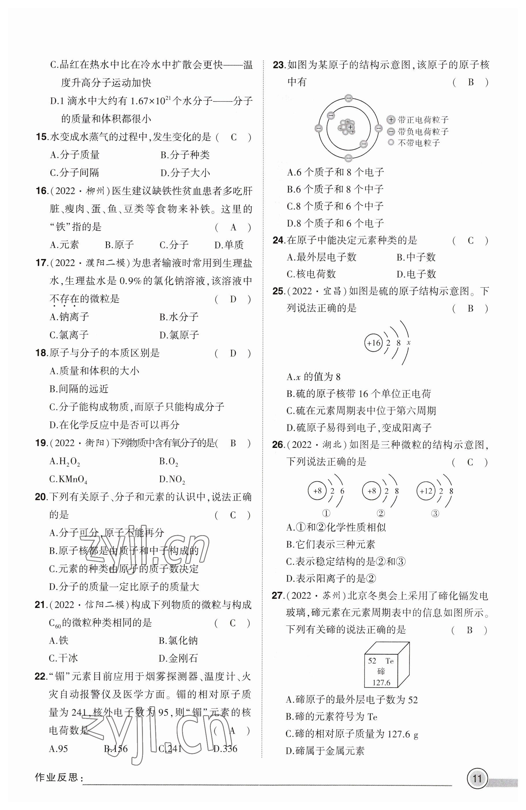 2023年河南中考命題非常解讀化學(xué) 參考答案第11頁