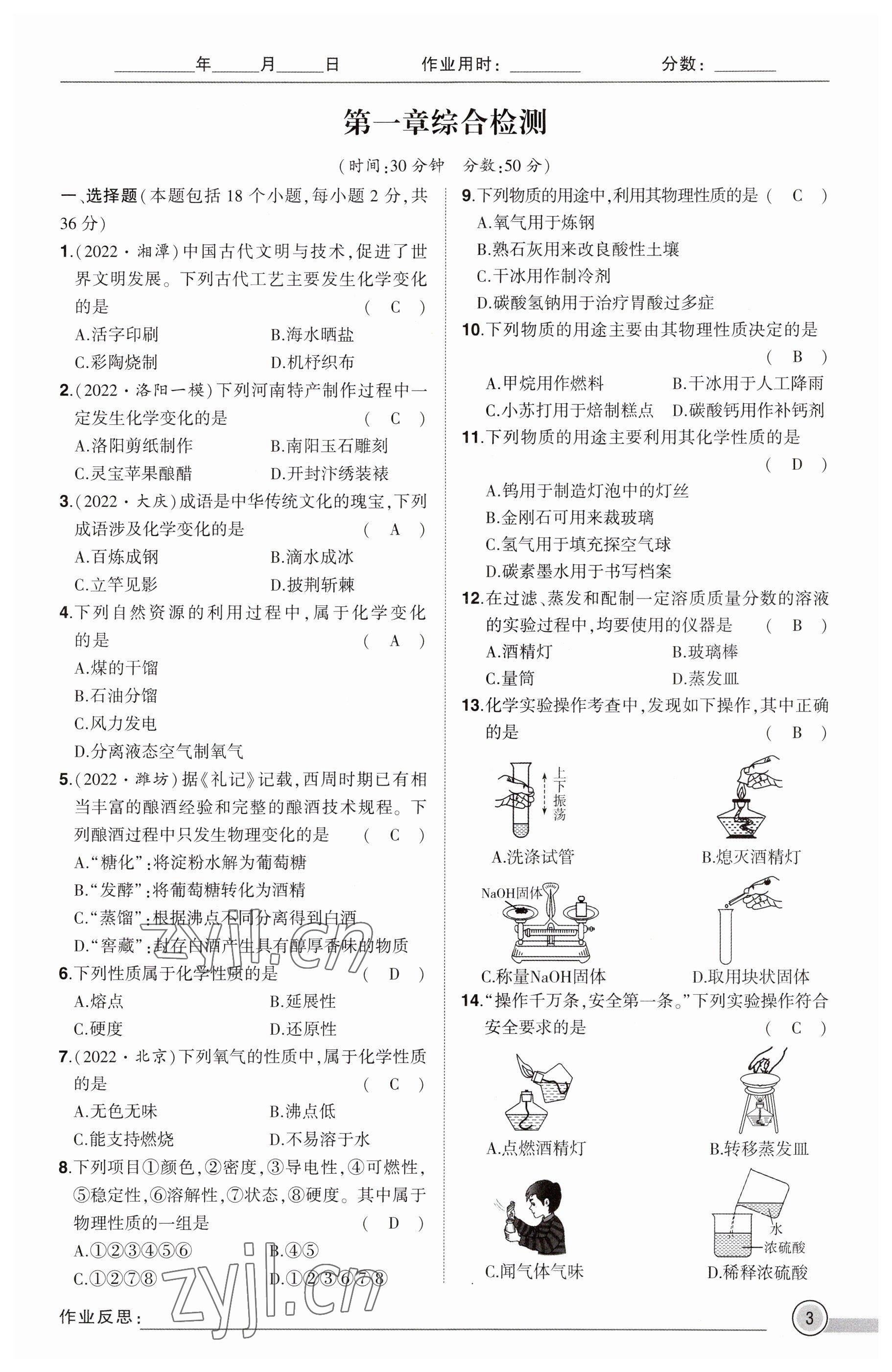 2023年河南中考命題非常解讀化學 參考答案第3頁