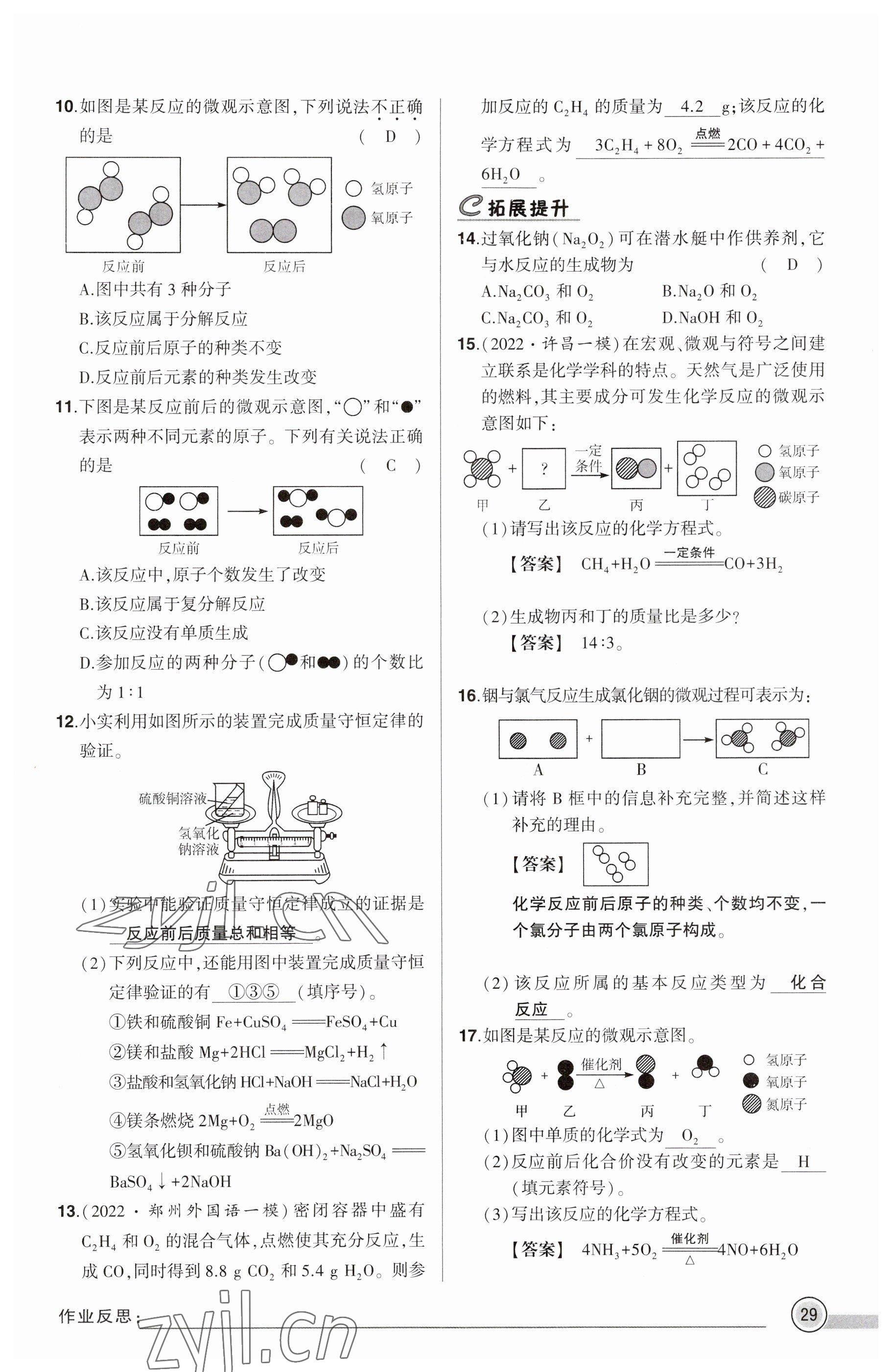 2023年河南中考命題非常解讀化學(xué) 參考答案第29頁