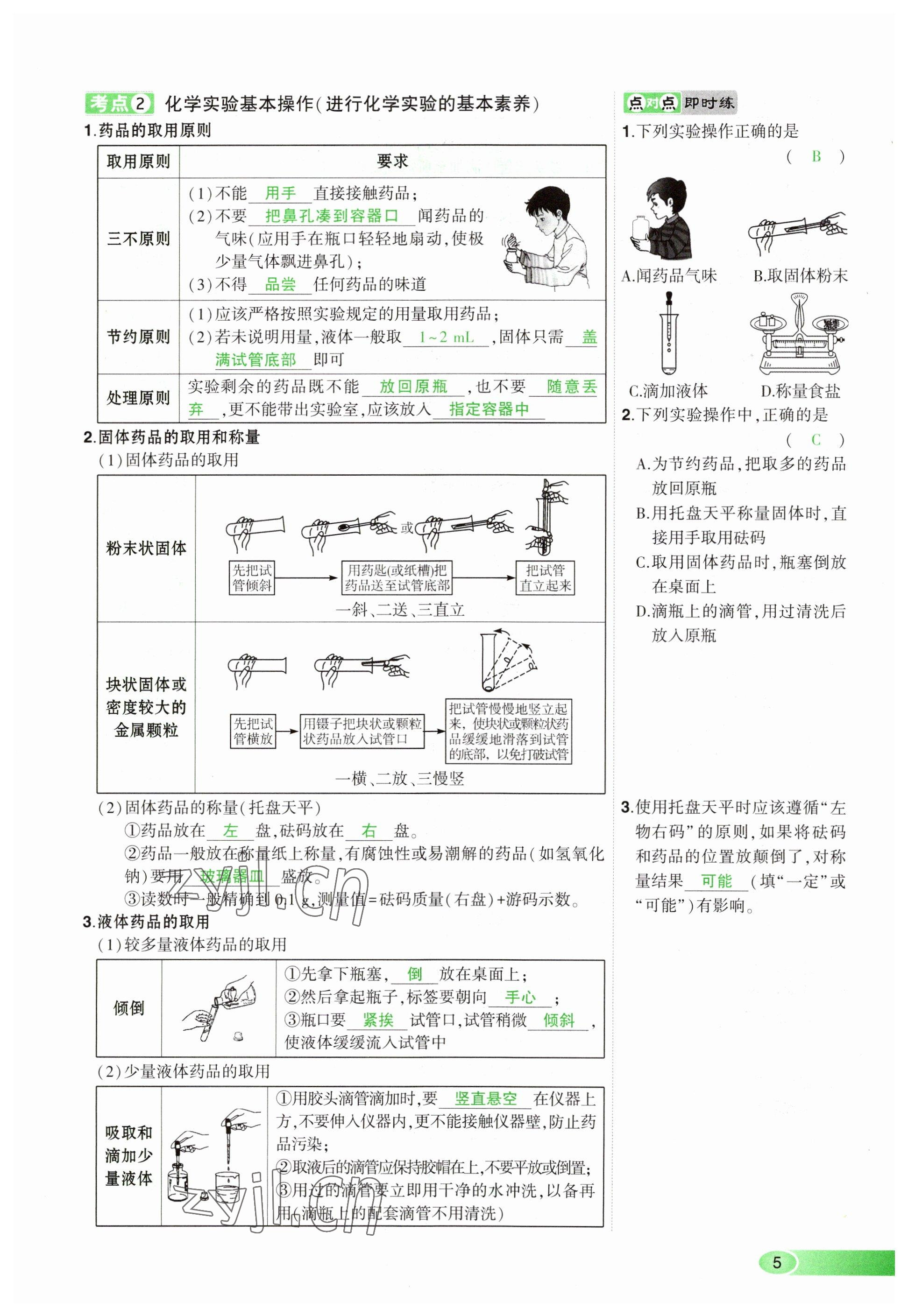 2023年河南中考命題非常解讀化學(xué) 參考答案第5頁