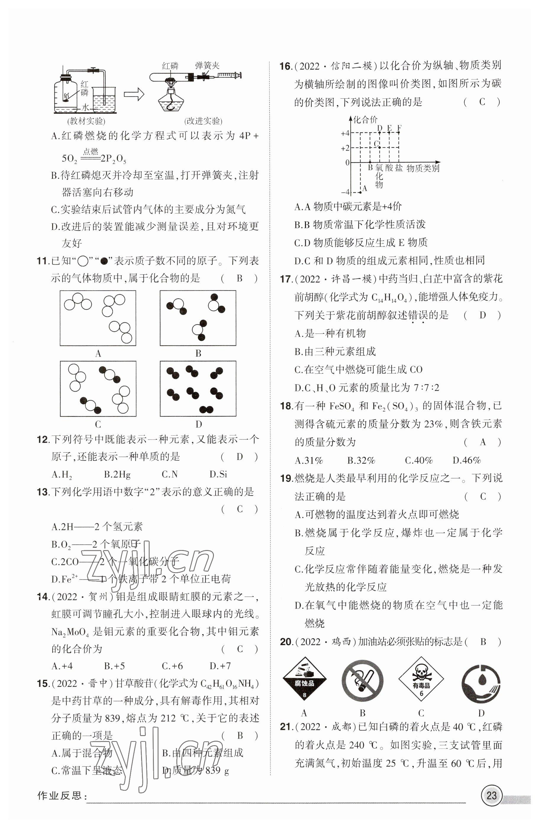 2023年河南中考命題非常解讀化學(xué) 參考答案第23頁(yè)