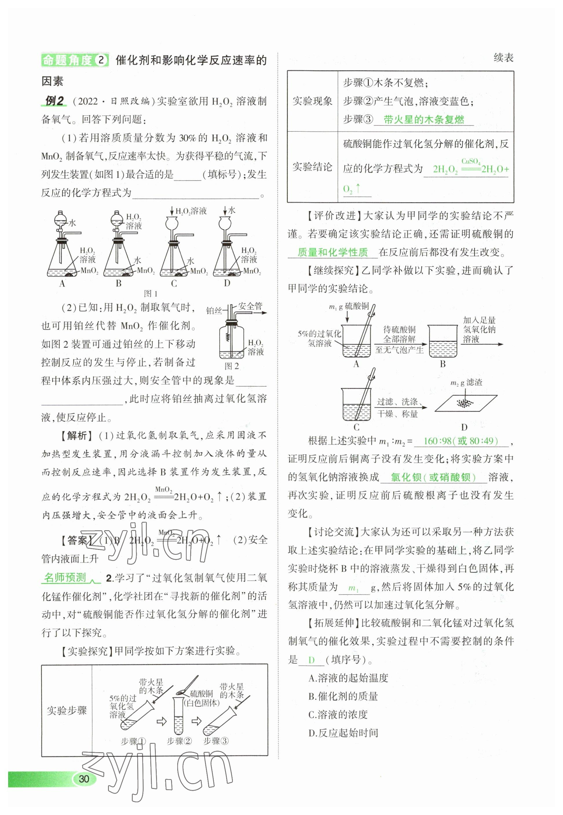 2023年河南中考命題非常解讀化學 參考答案第30頁