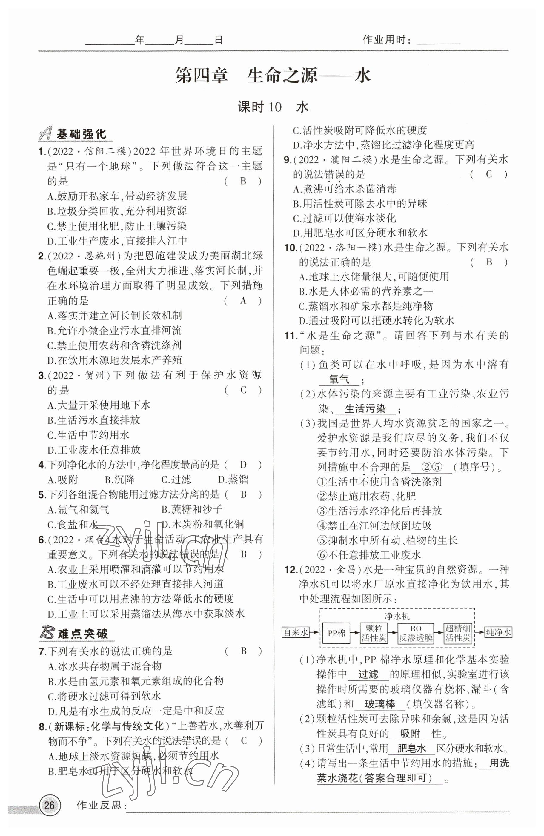 2023年河南中考命題非常解讀化學(xué) 參考答案第26頁