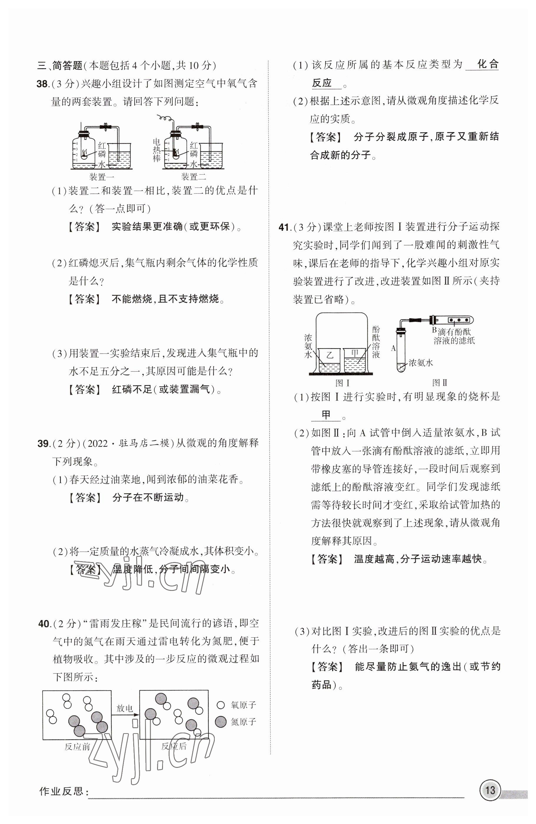 2023年河南中考命題非常解讀化學 參考答案第13頁