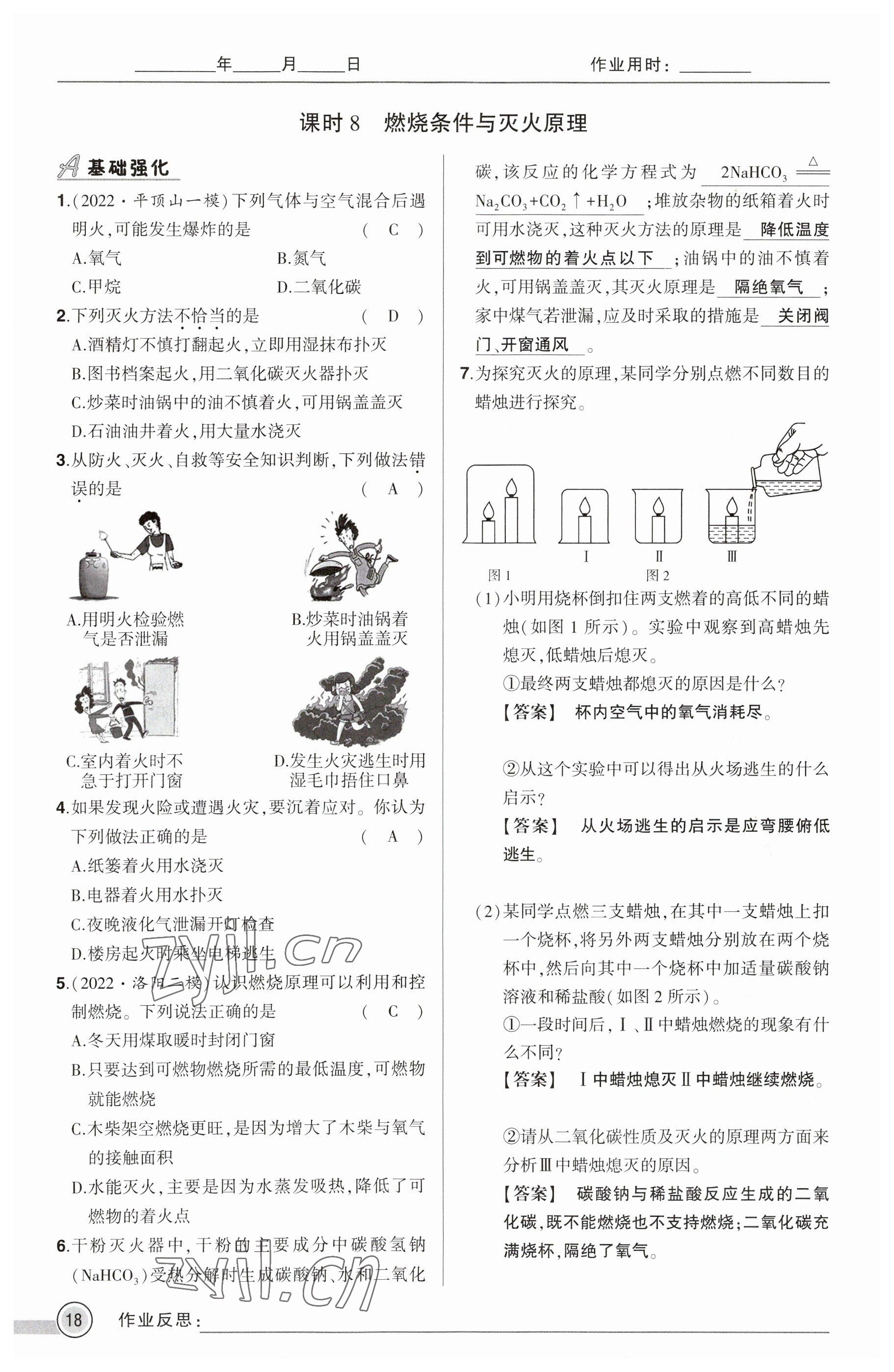 2023年河南中考命題非常解讀化學(xué) 參考答案第18頁