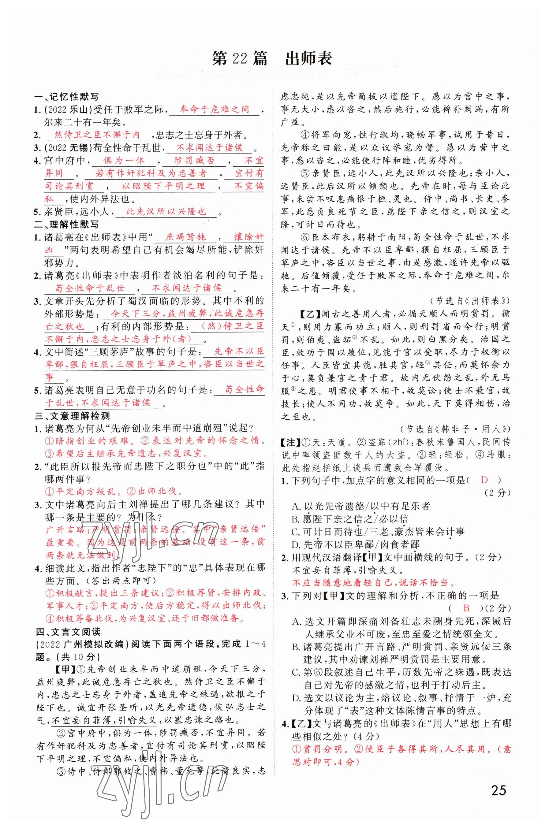 2023年硕源教育中考总复习名师解密语文河南专版 参考答案第24页