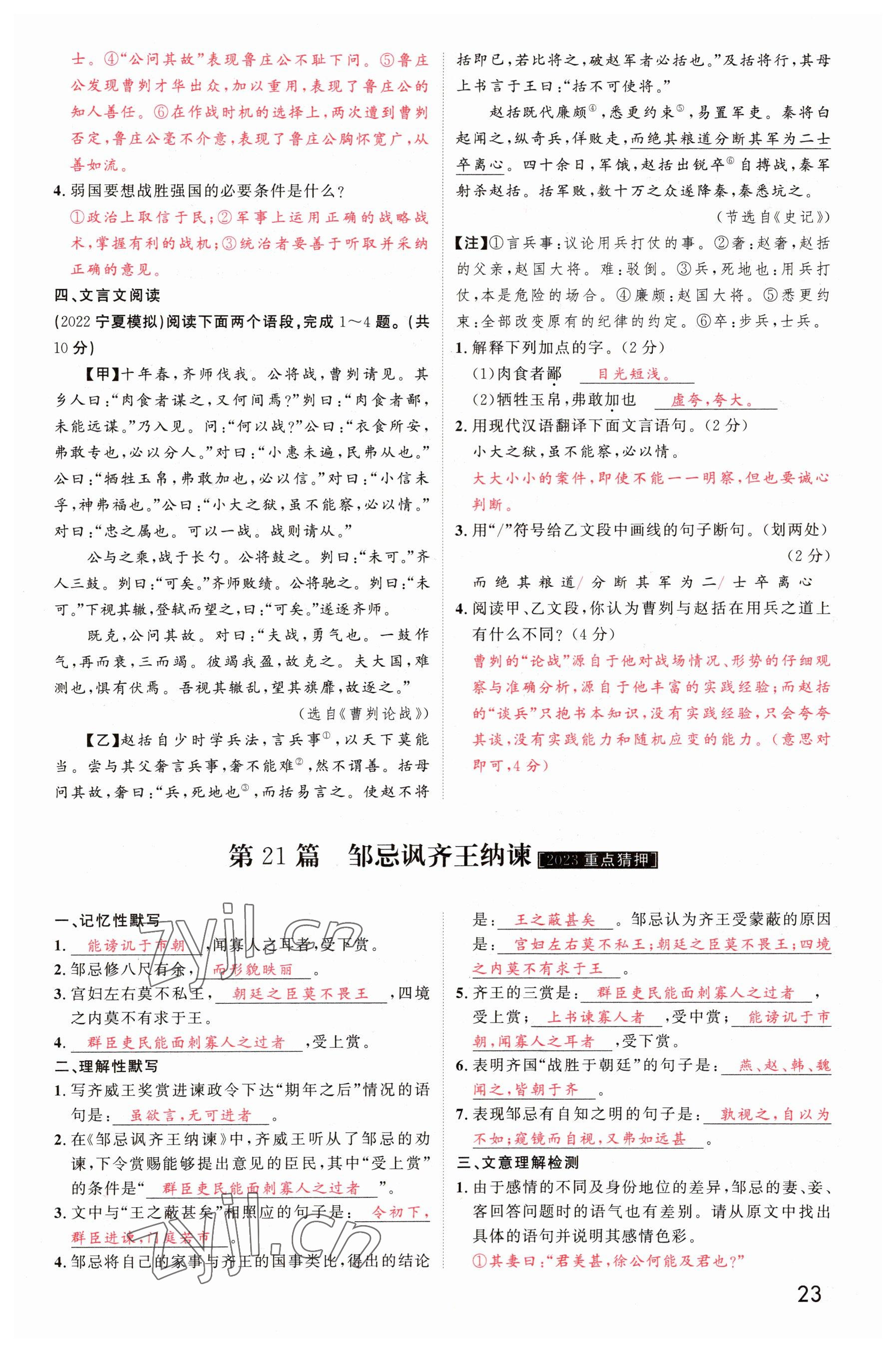 2023年碩源教育中考總復習名師解密語文河南專版 參考答案第22頁