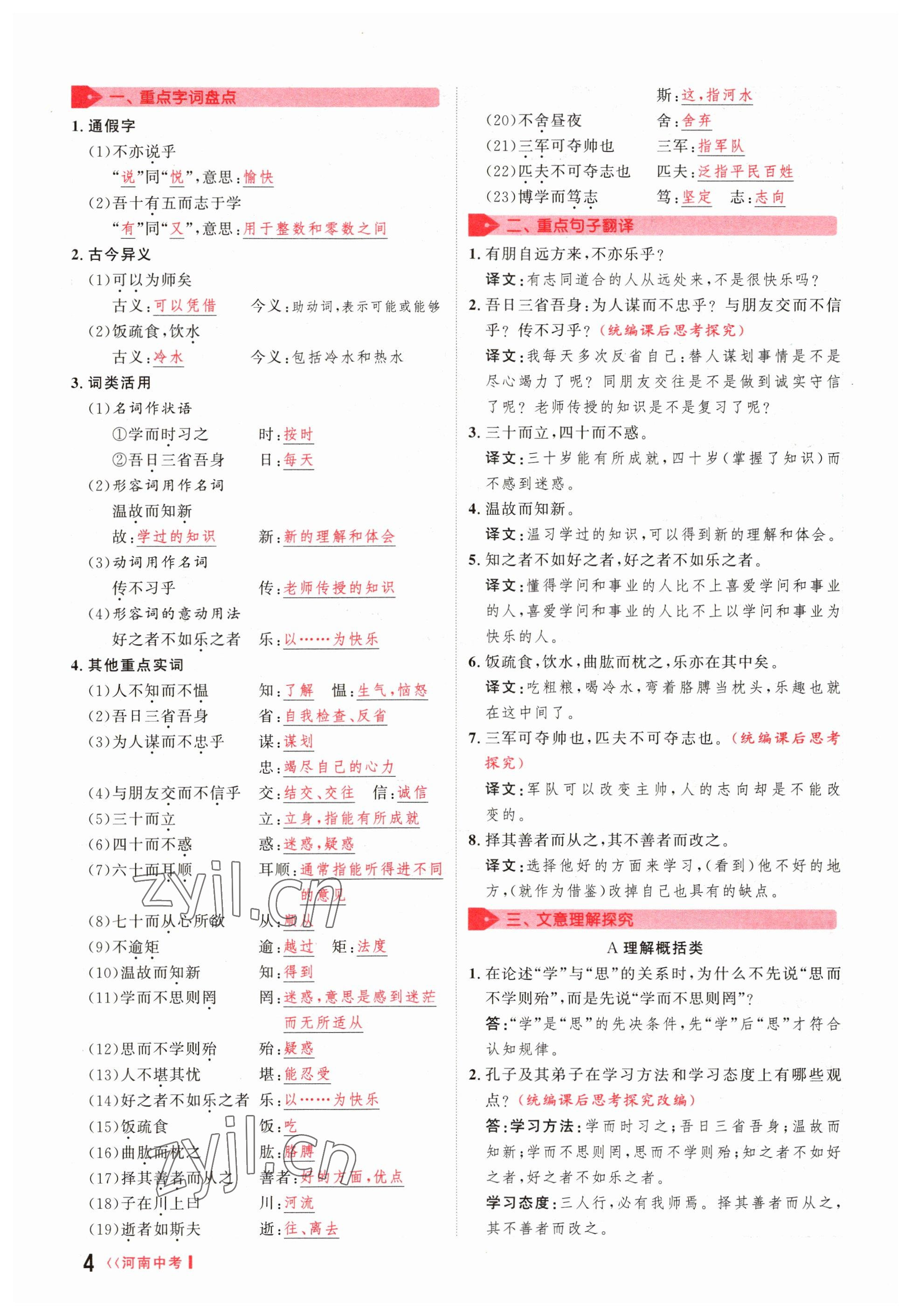 2023年碩源教育中考總復(fù)習名師解密語文河南專版 參考答案第4頁