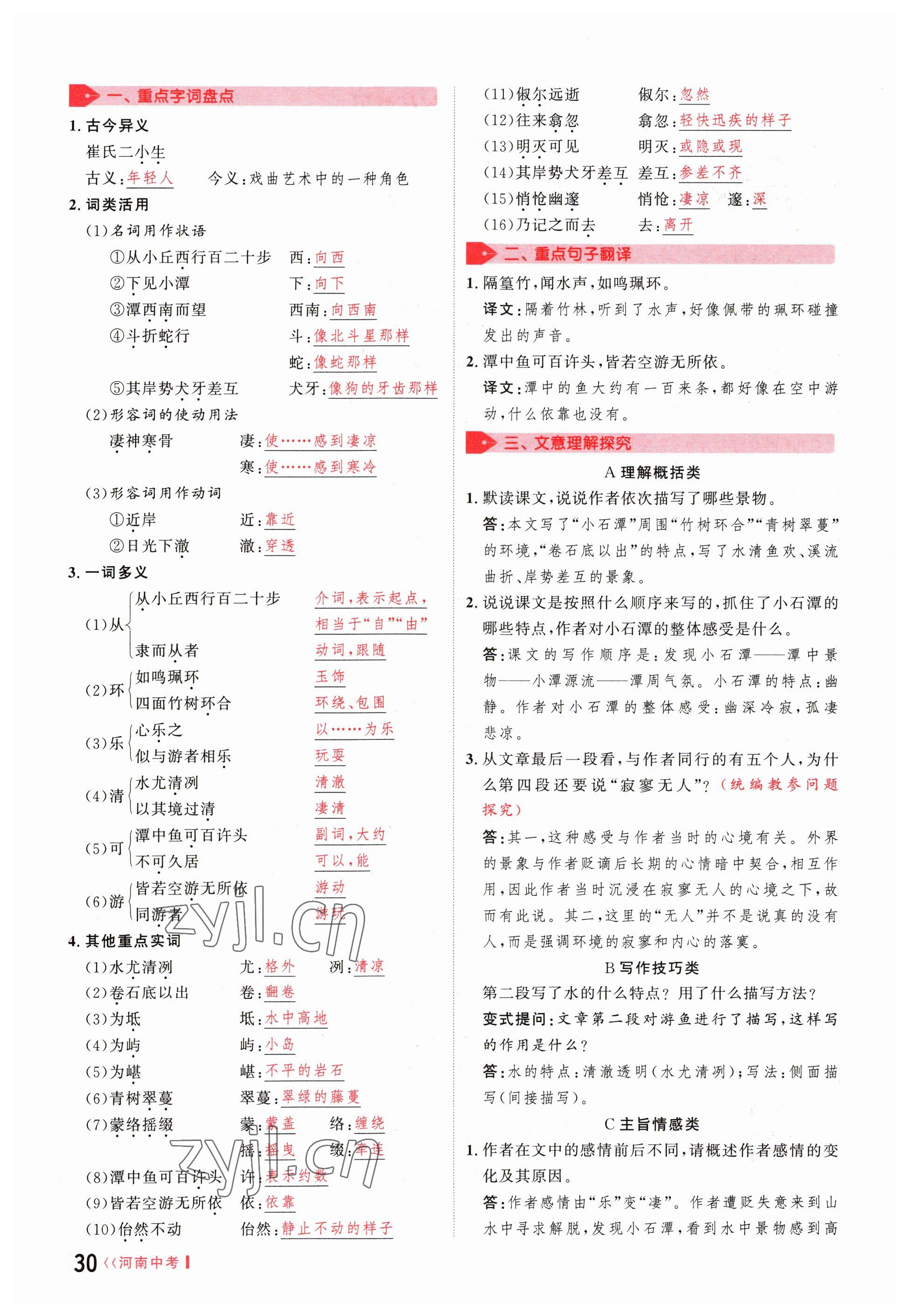 2023年硕源教育中考总复习名师解密语文河南专版 参考答案第30页