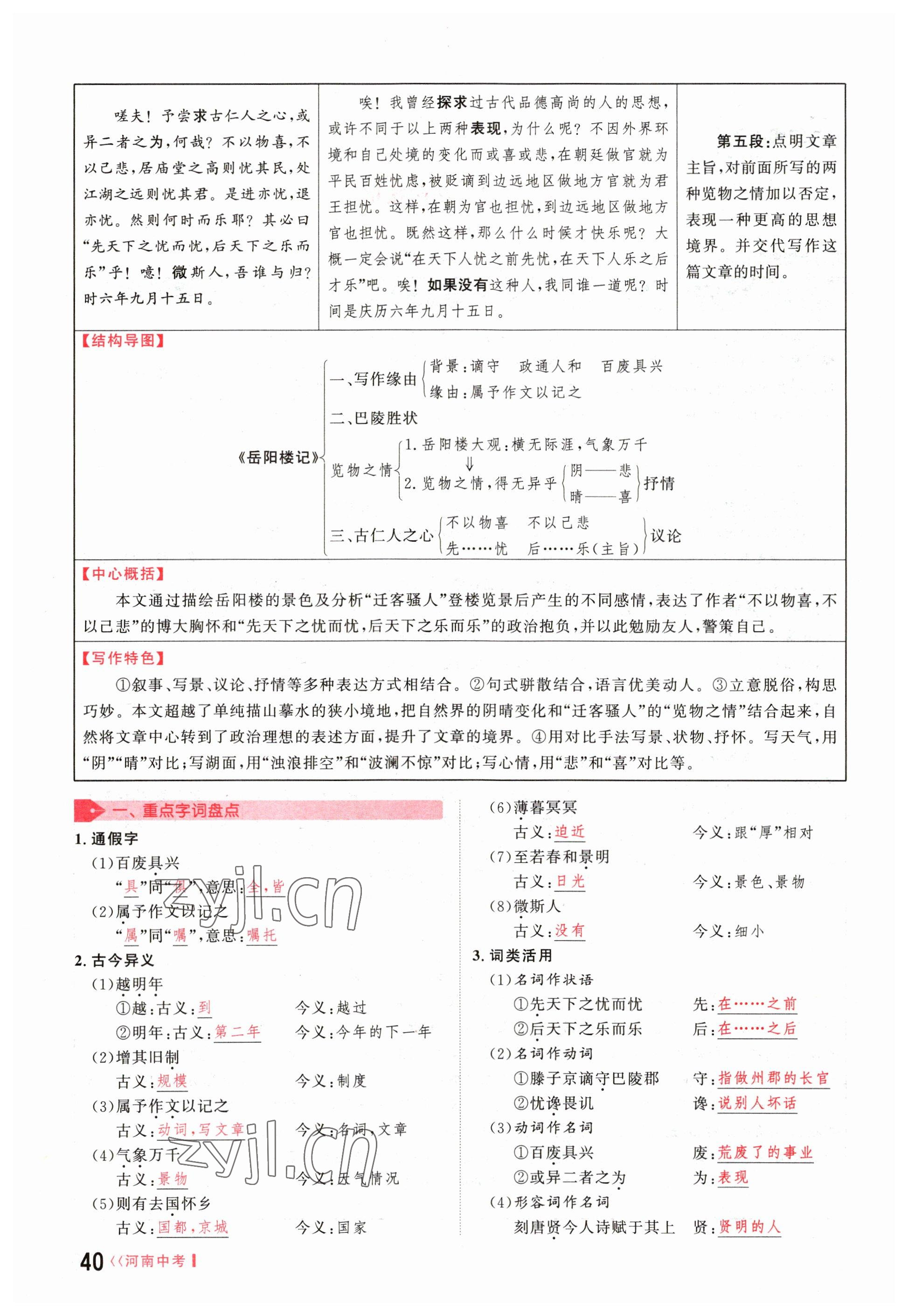 2023年硕源教育中考总复习名师解密语文河南专版 参考答案第40页