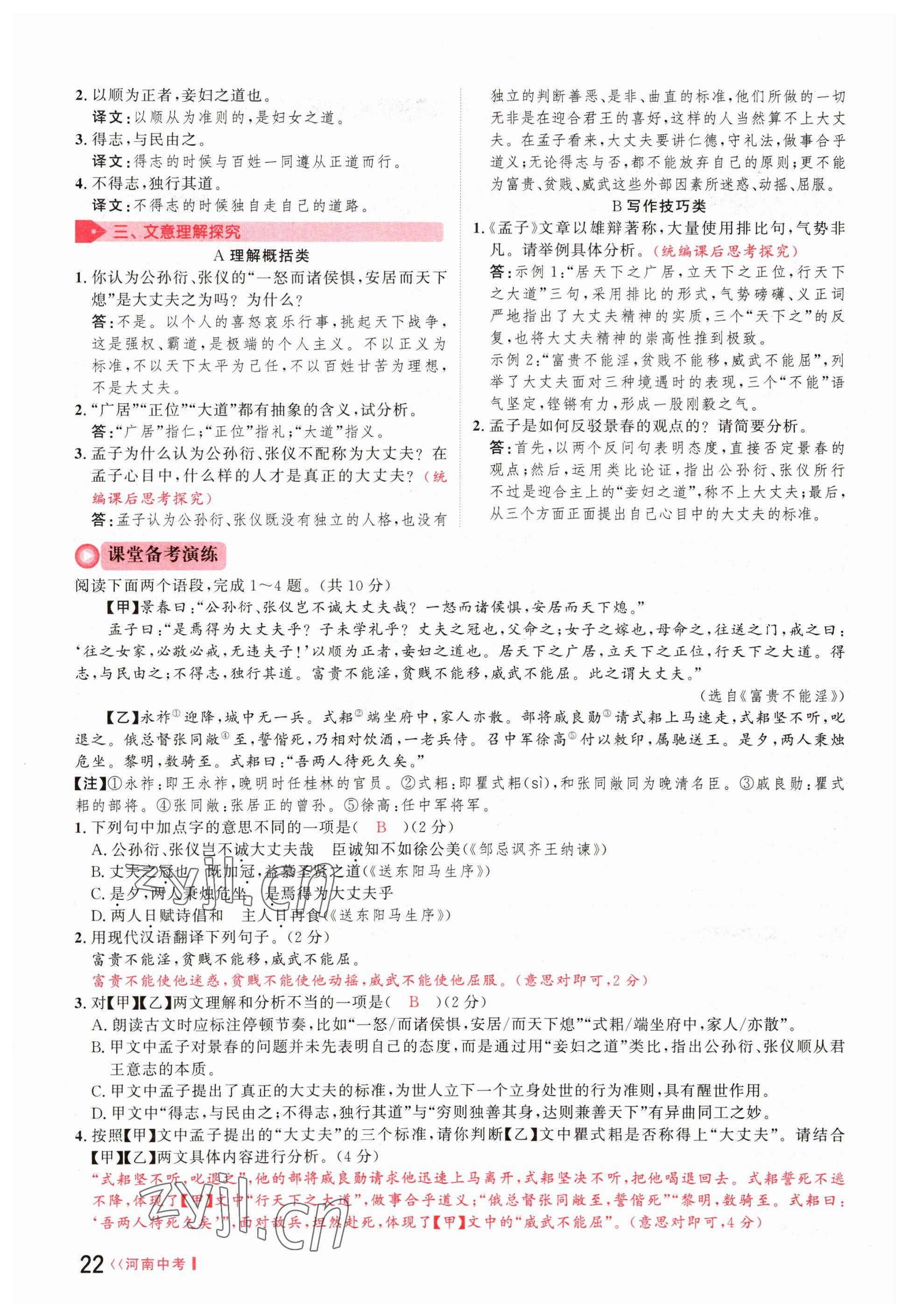 2023年硕源教育中考总复习名师解密语文河南专版 参考答案第22页