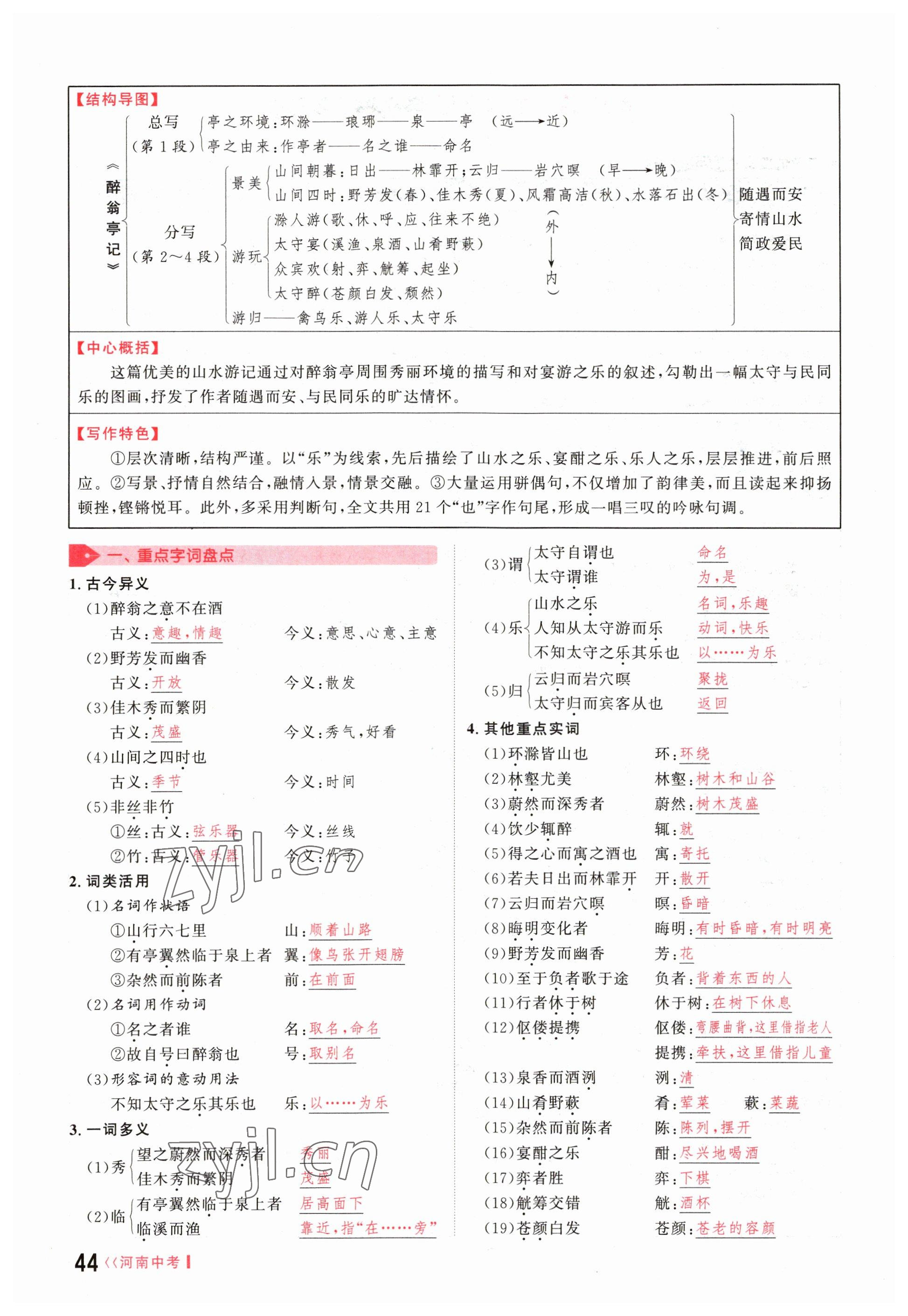 2023年碩源教育中考總復習名師解密語文河南專版 參考答案第44頁