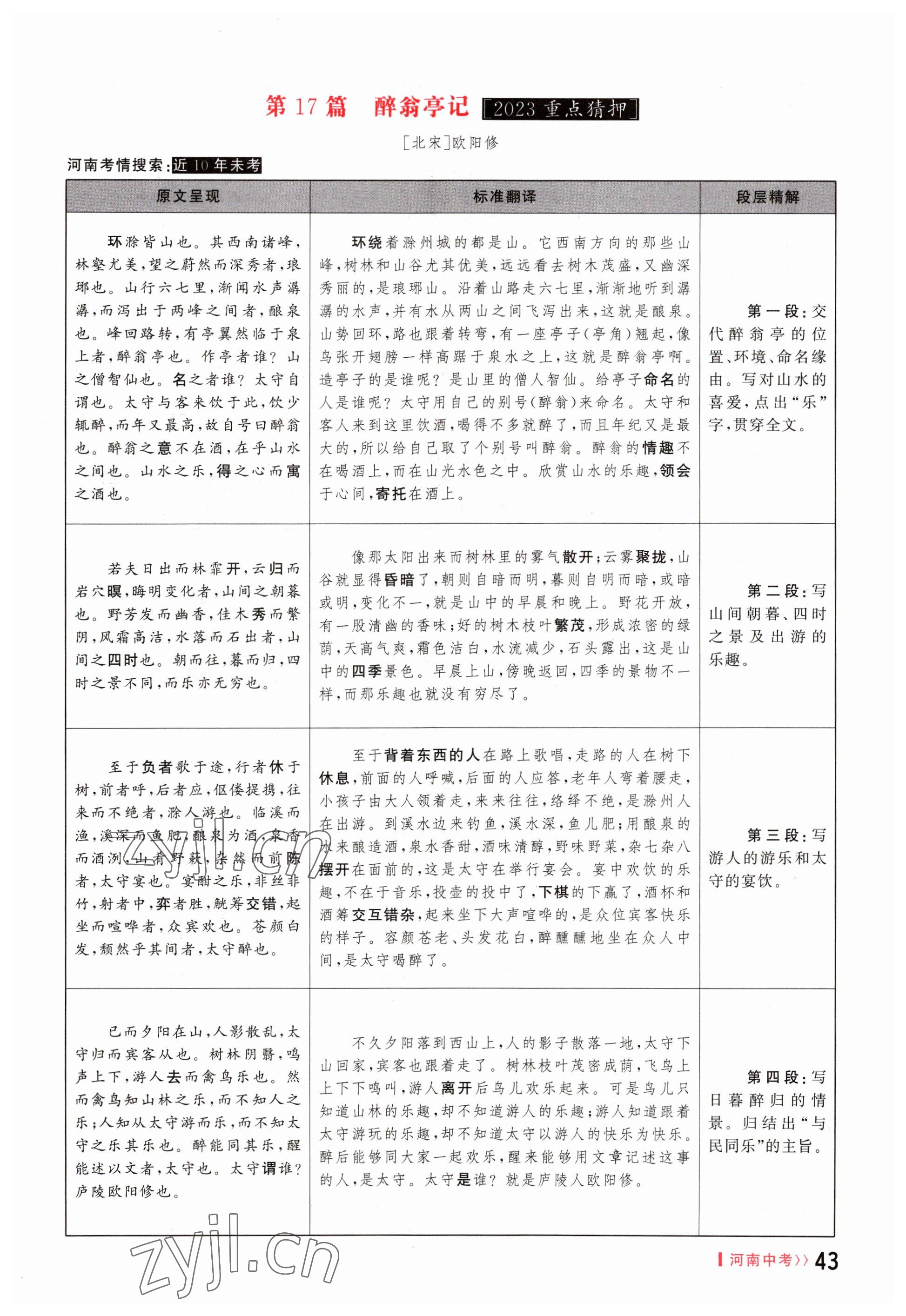 2023年硕源教育中考总复习名师解密语文河南专版 参考答案第43页