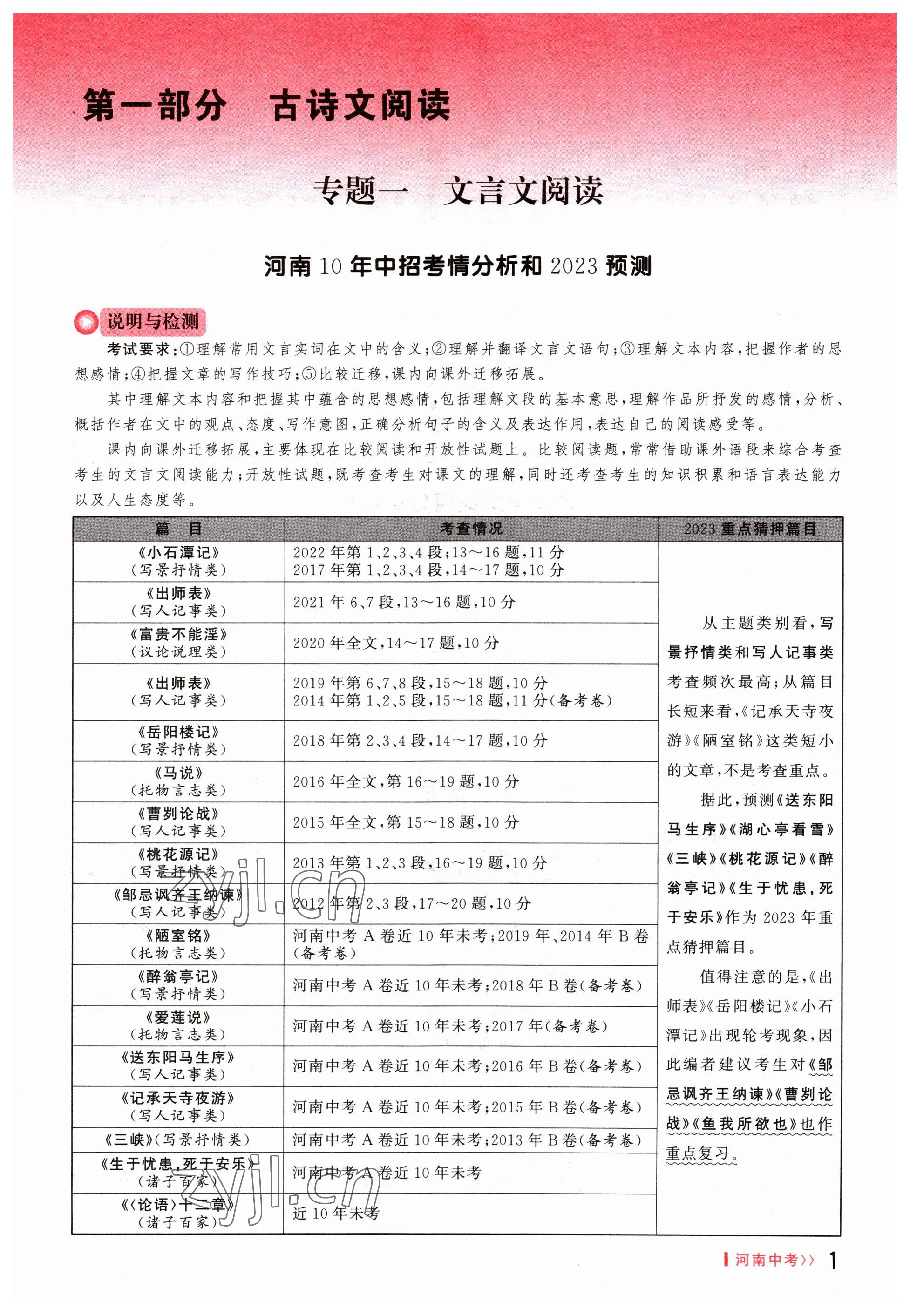 2023年硕源教育中考总复习名师解密语文河南专版 参考答案第1页