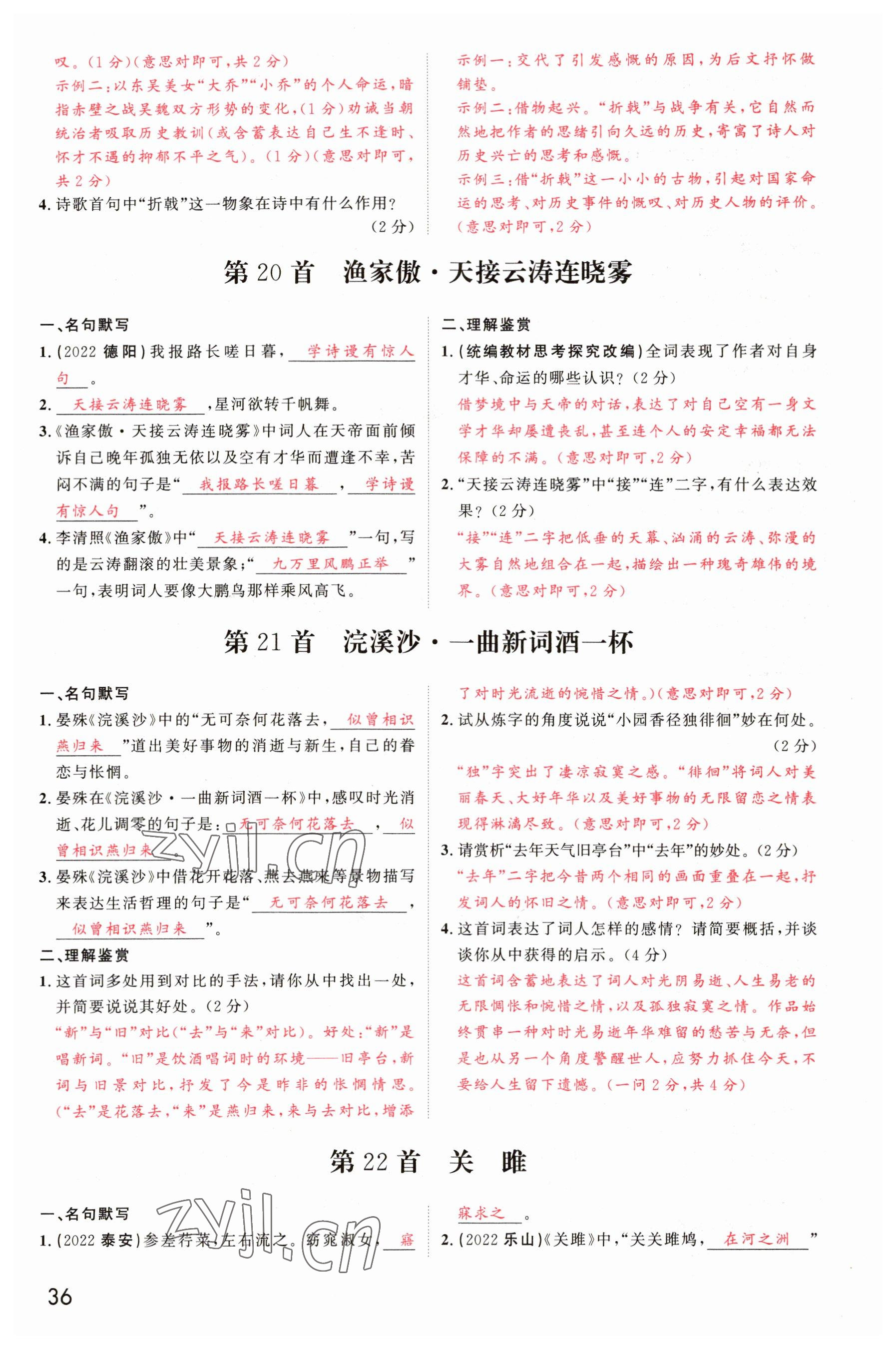 2023年硕源教育中考总复习名师解密语文河南专版 参考答案第35页