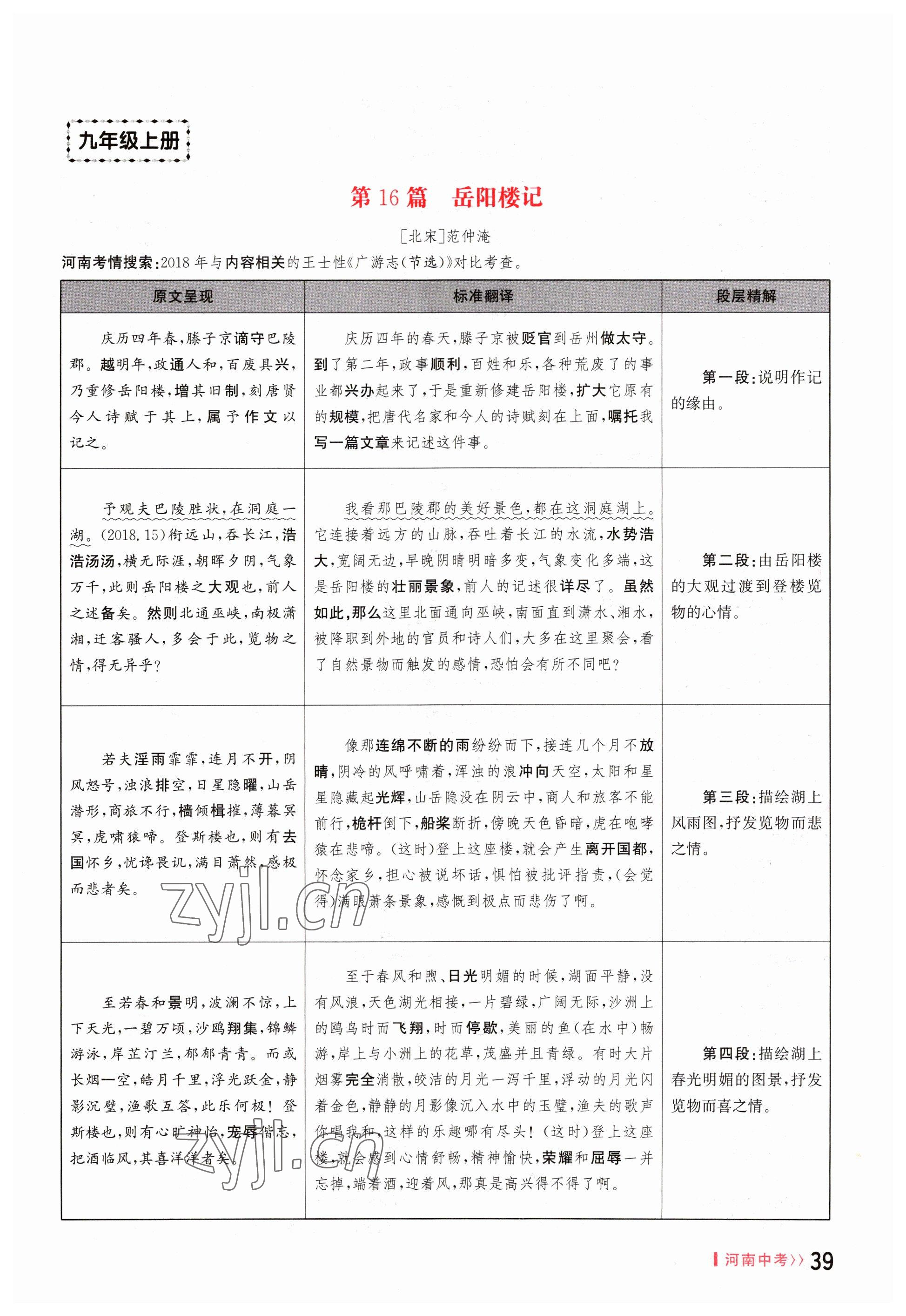 2023年碩源教育中考總復(fù)習(xí)名師解密語文河南專版 參考答案第39頁