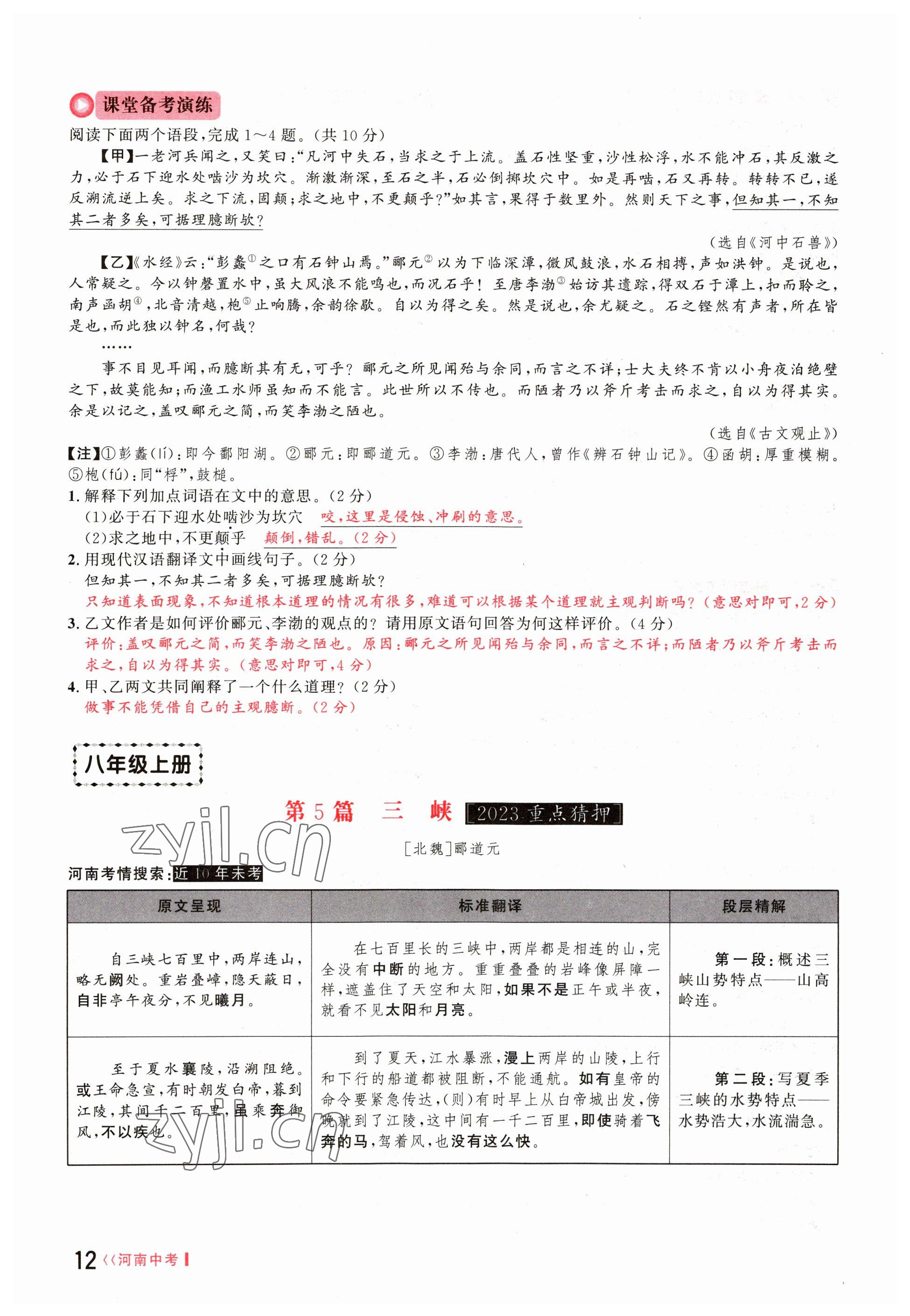 2023年硕源教育中考总复习名师解密语文河南专版 参考答案第12页