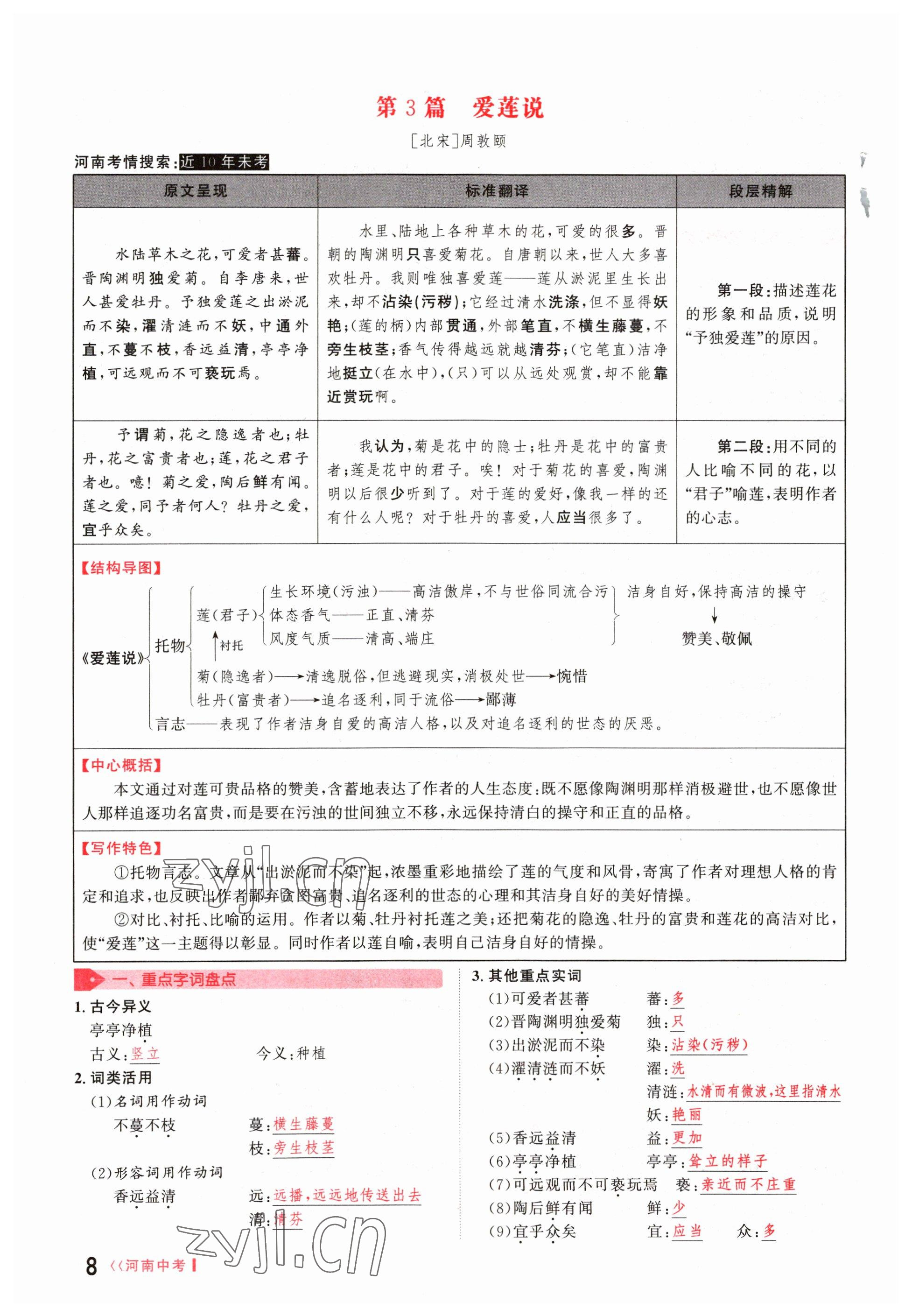 2023年硕源教育中考总复习名师解密语文河南专版 参考答案第8页