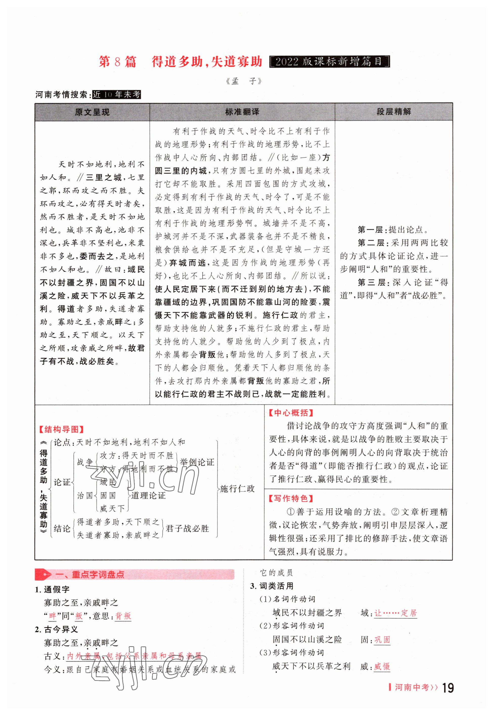 2023年硕源教育中考总复习名师解密语文河南专版 参考答案第19页