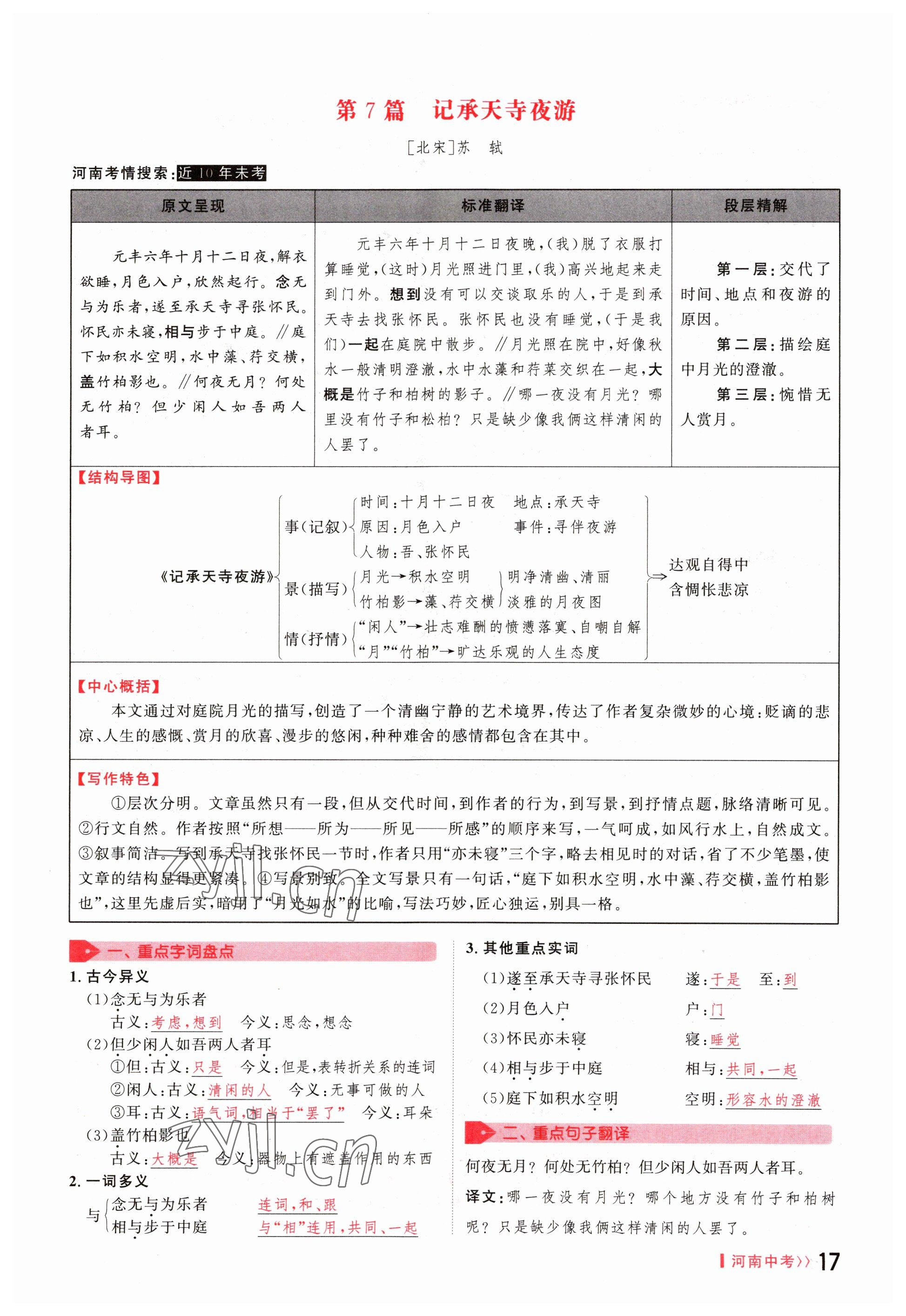 2023年碩源教育中考總復習名師解密語文河南專版 參考答案第17頁