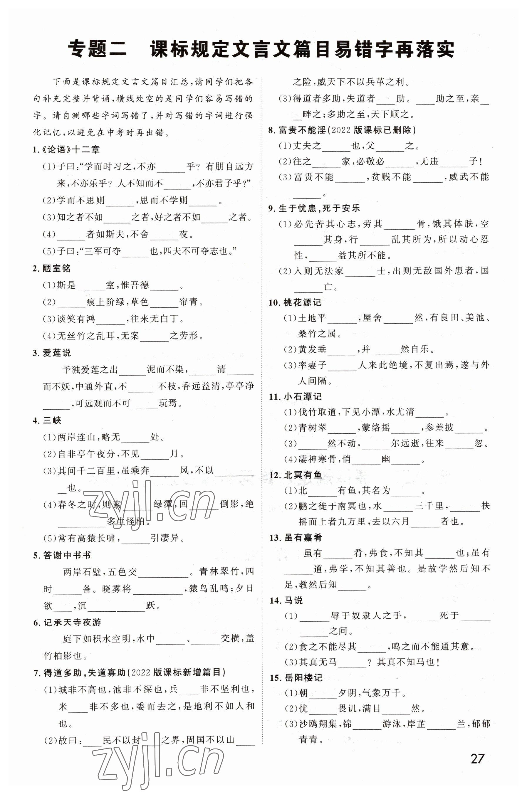 2023年碩源教育中考總復(fù)習(xí)名師解密語文河南專版 參考答案第26頁