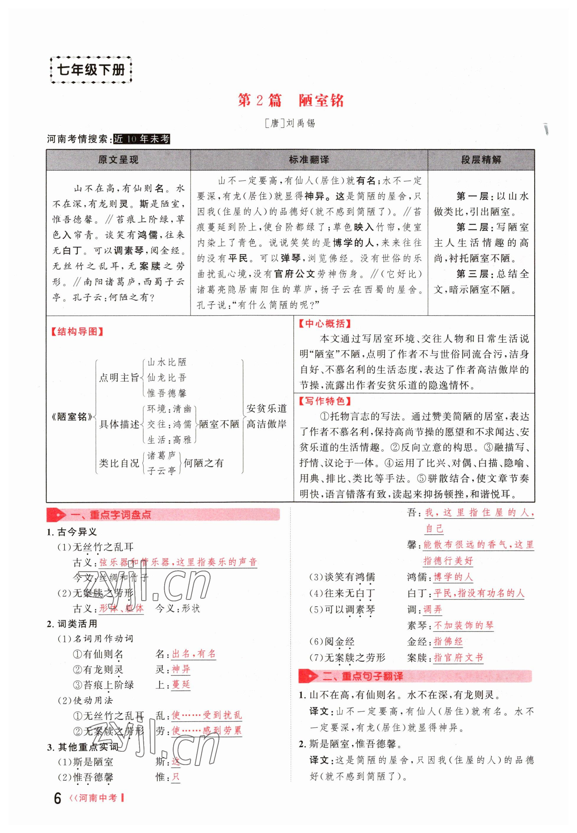 2023年硕源教育中考总复习名师解密语文河南专版 参考答案第6页