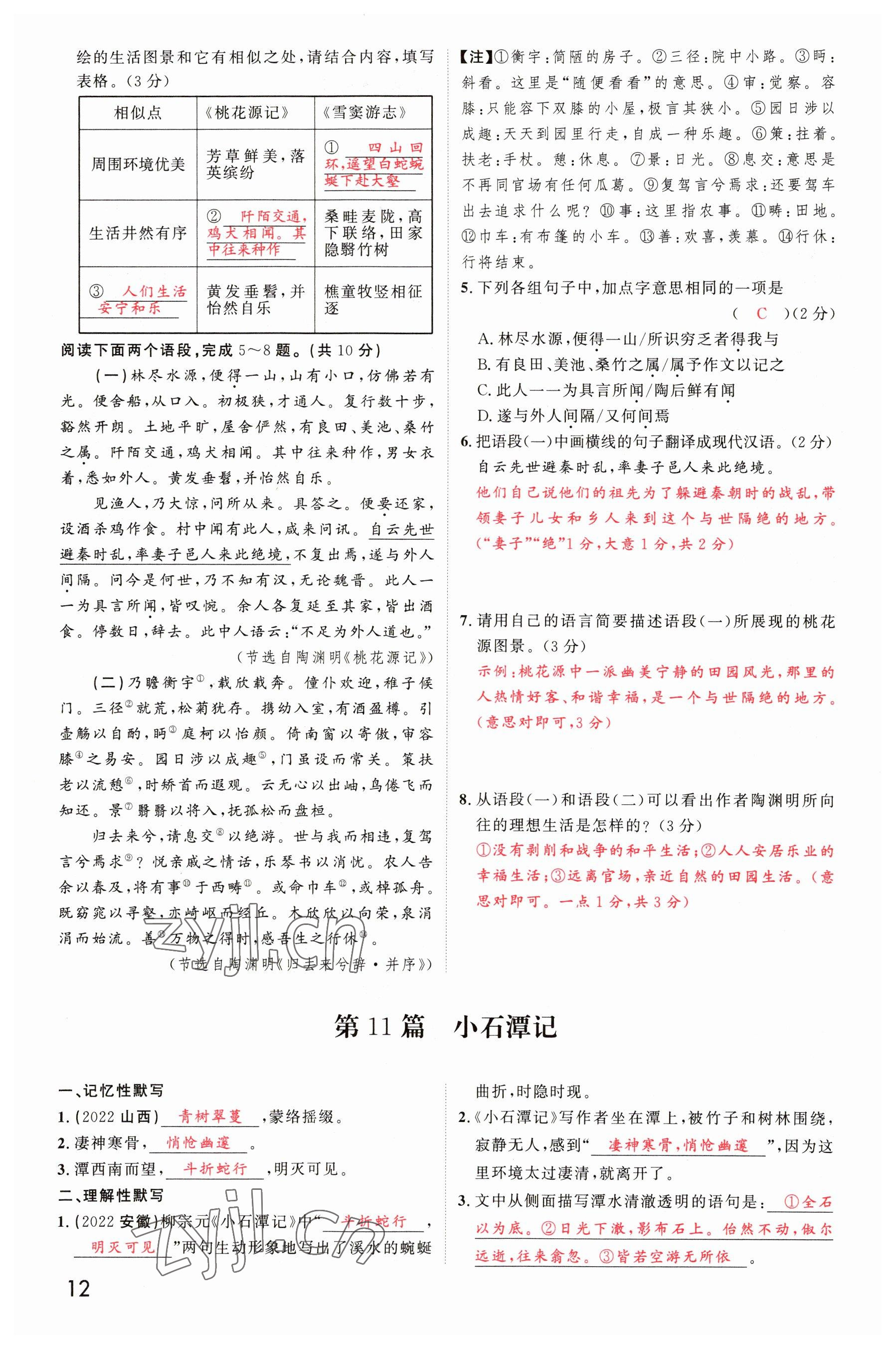 2023年碩源教育中考總復(fù)習(xí)名師解密語文河南專版 參考答案第11頁