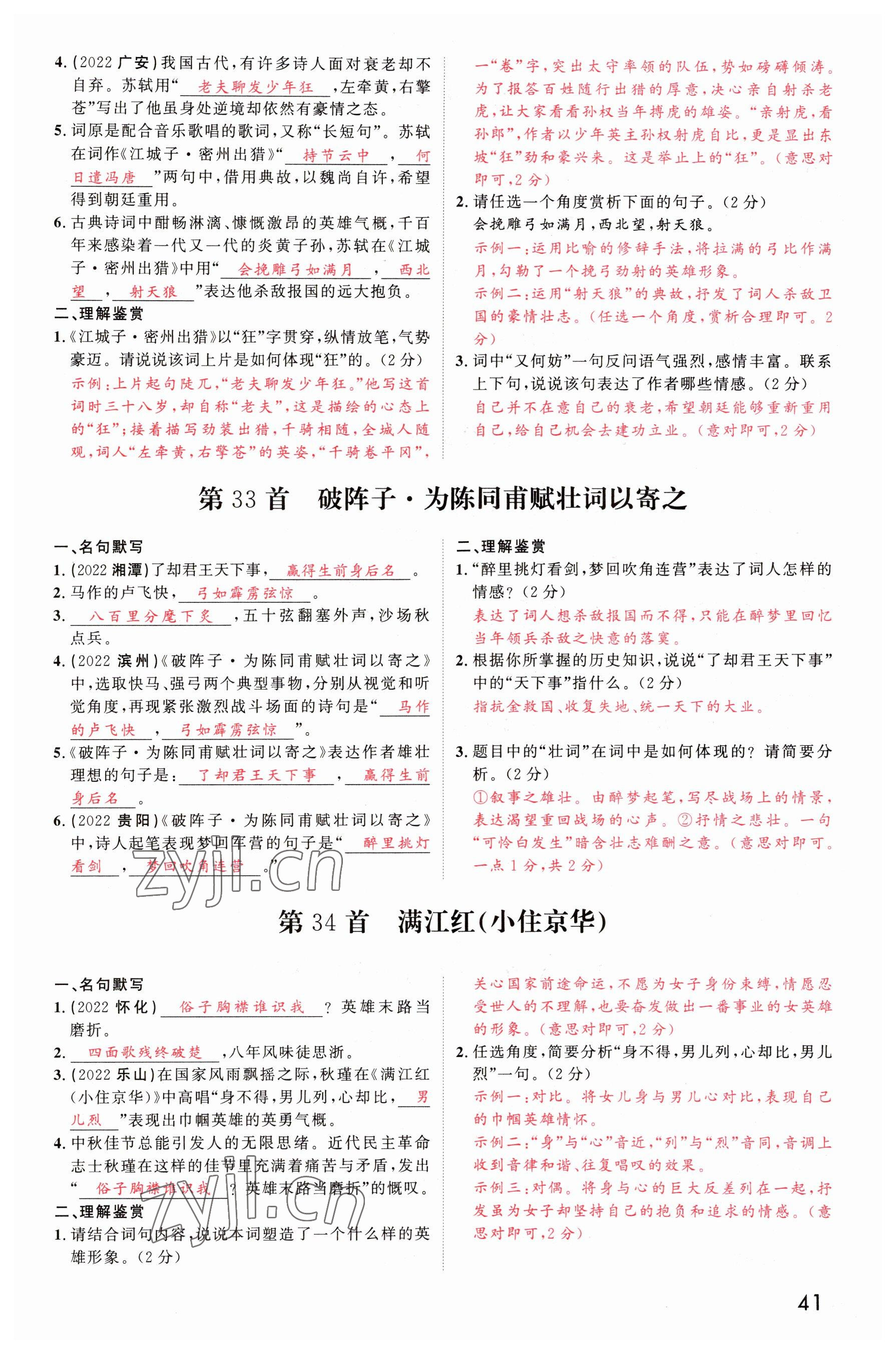 2023年硕源教育中考总复习名师解密语文河南专版 参考答案第40页