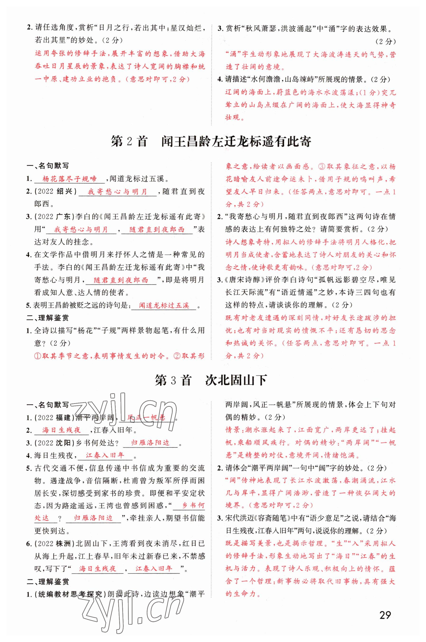 2023年硕源教育中考总复习名师解密语文河南专版 参考答案第28页