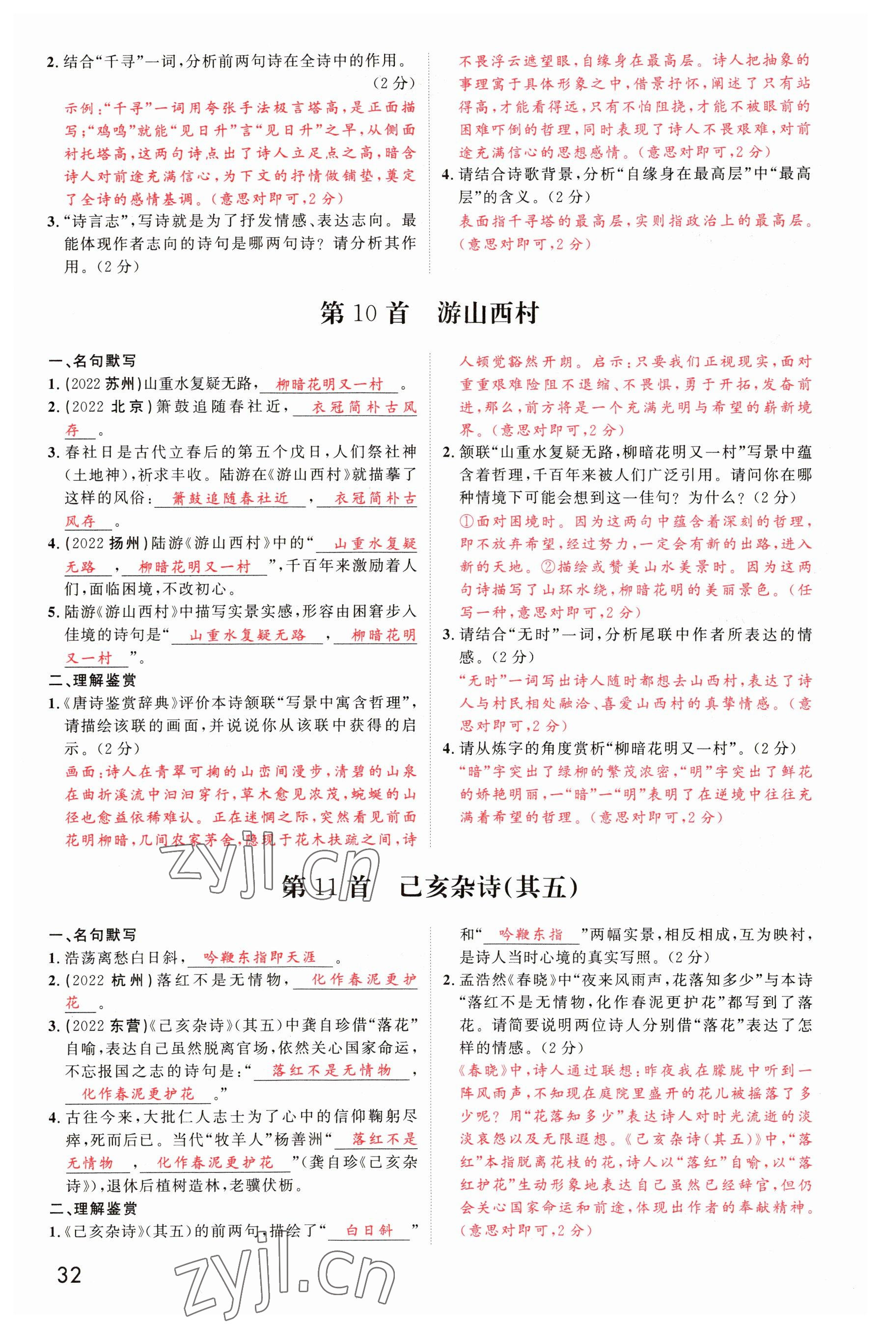 2023年碩源教育中考總復(fù)習(xí)名師解密語(yǔ)文河南專版 參考答案第31頁(yè)