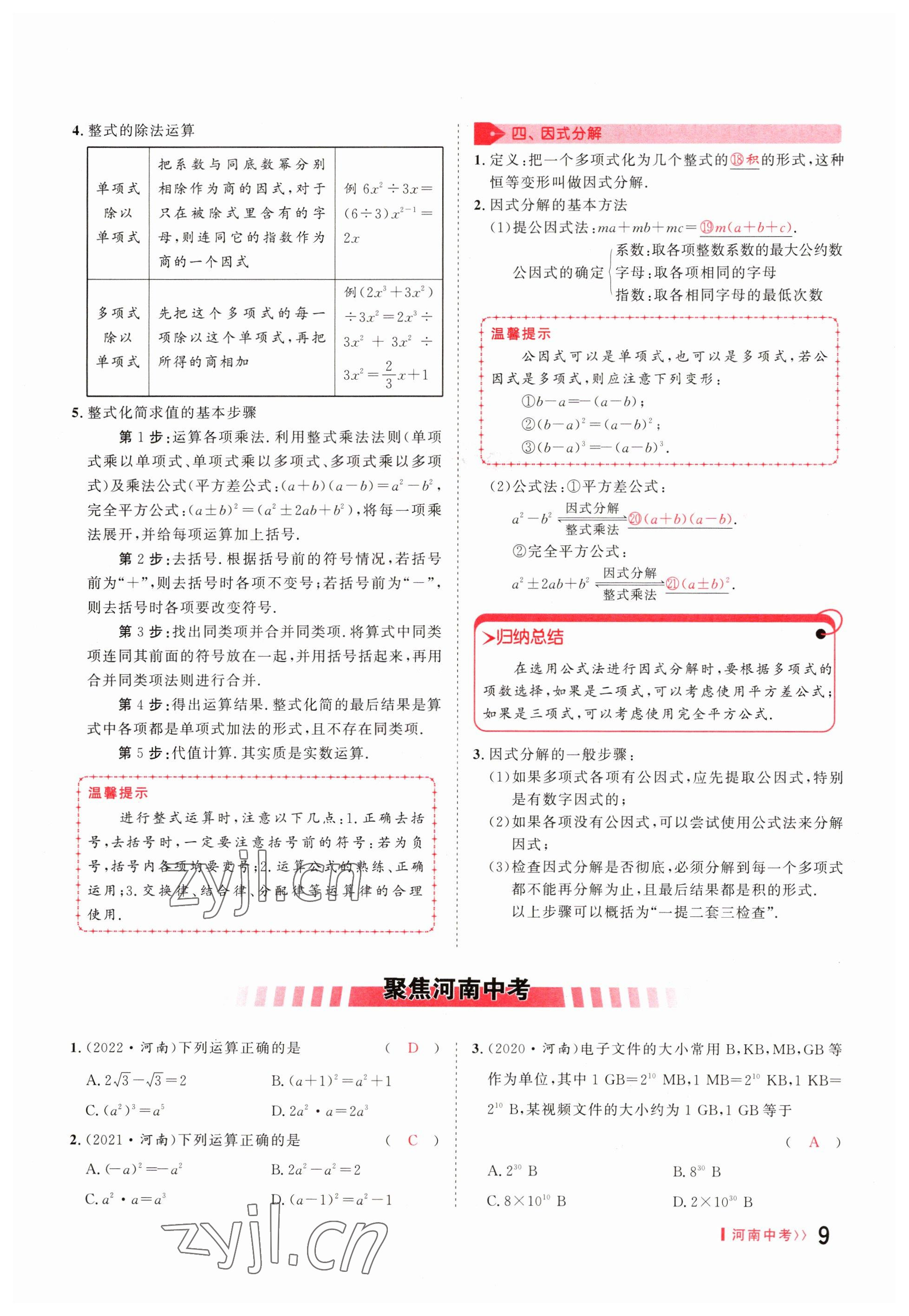 2023年硕源教育中考总复习名师解密数学河南专版 参考答案第8页