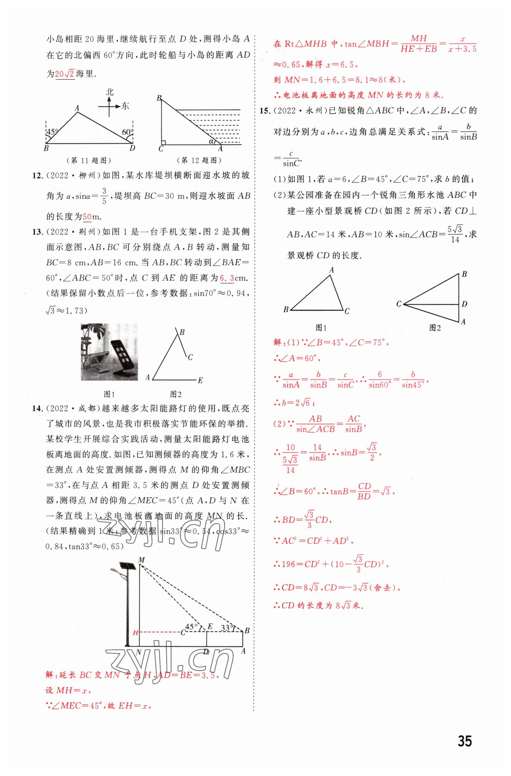 2023年硕源教育中考总复习名师解密数学河南专版 参考答案第34页