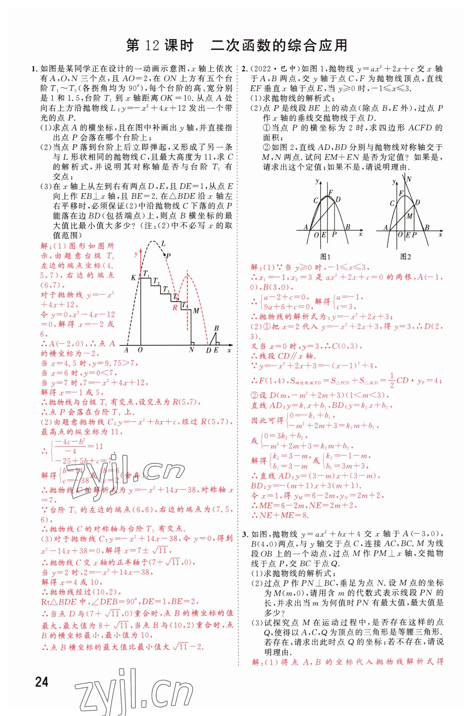 2023年硕源教育中考总复习名师解密数学河南专版 参考答案第23页