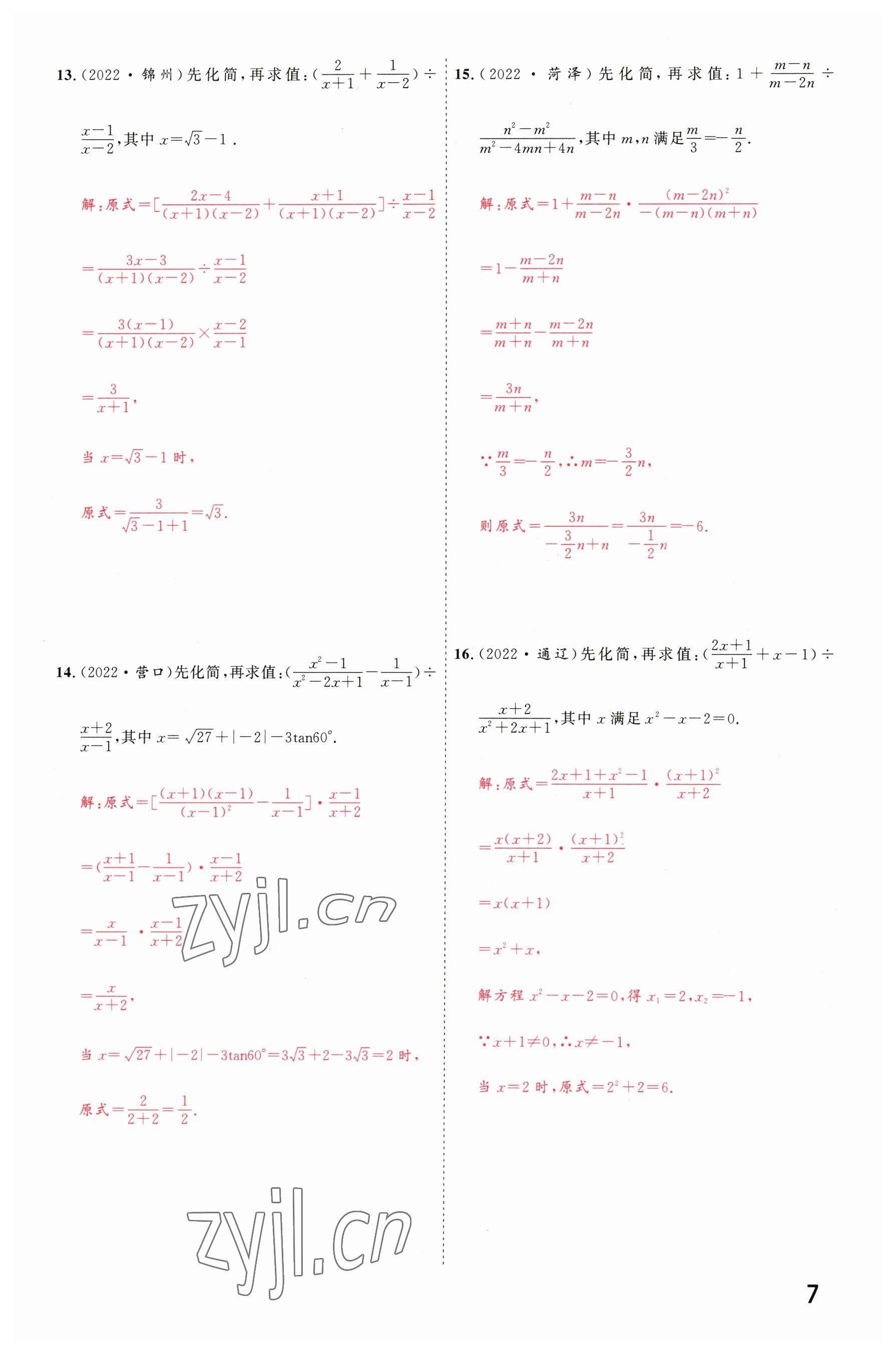 2023年硕源教育中考总复习名师解密数学河南专版 参考答案第6页