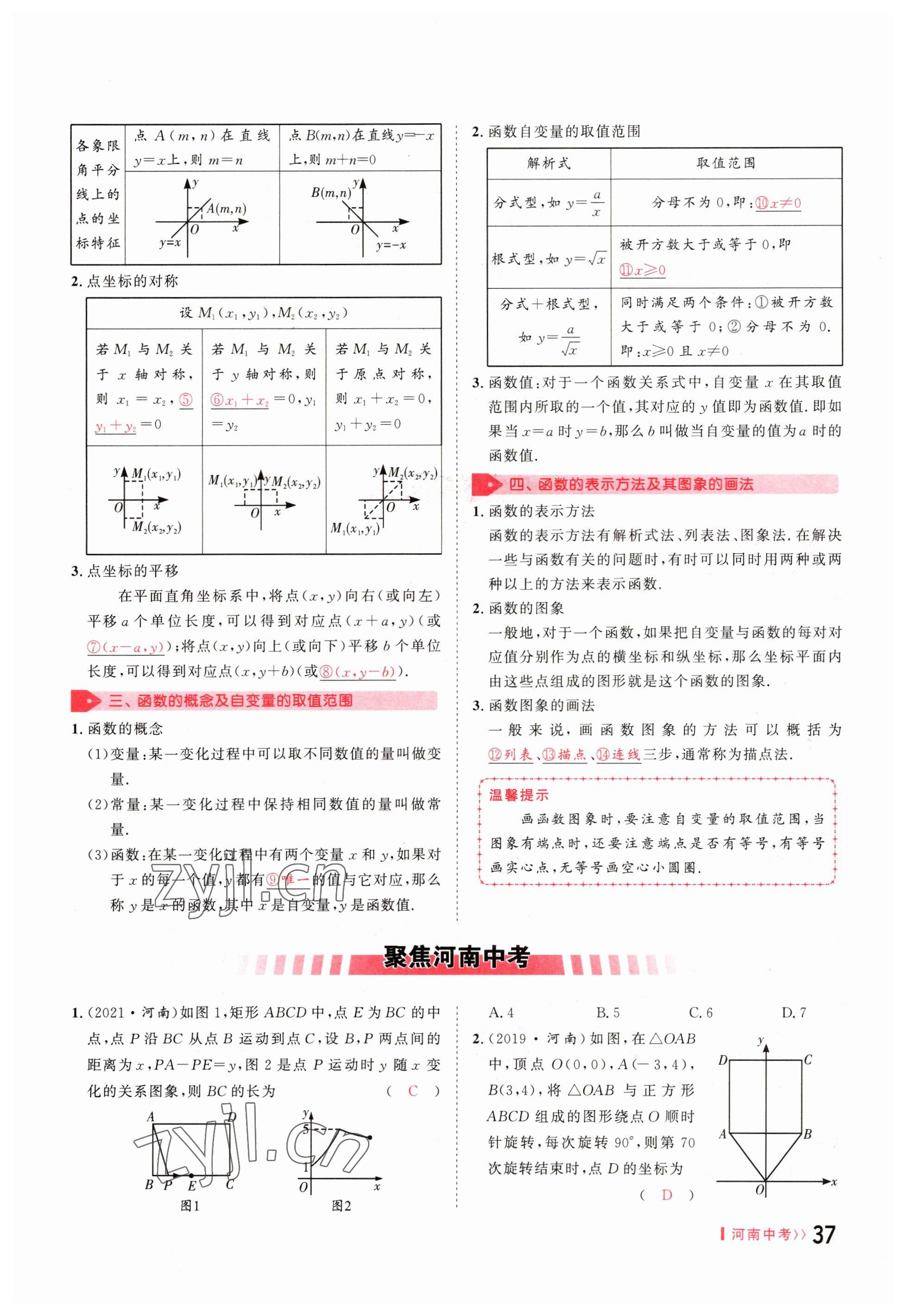 2023年碩源教育中考總復習名師解密數(shù)學河南專版 參考答案第36頁