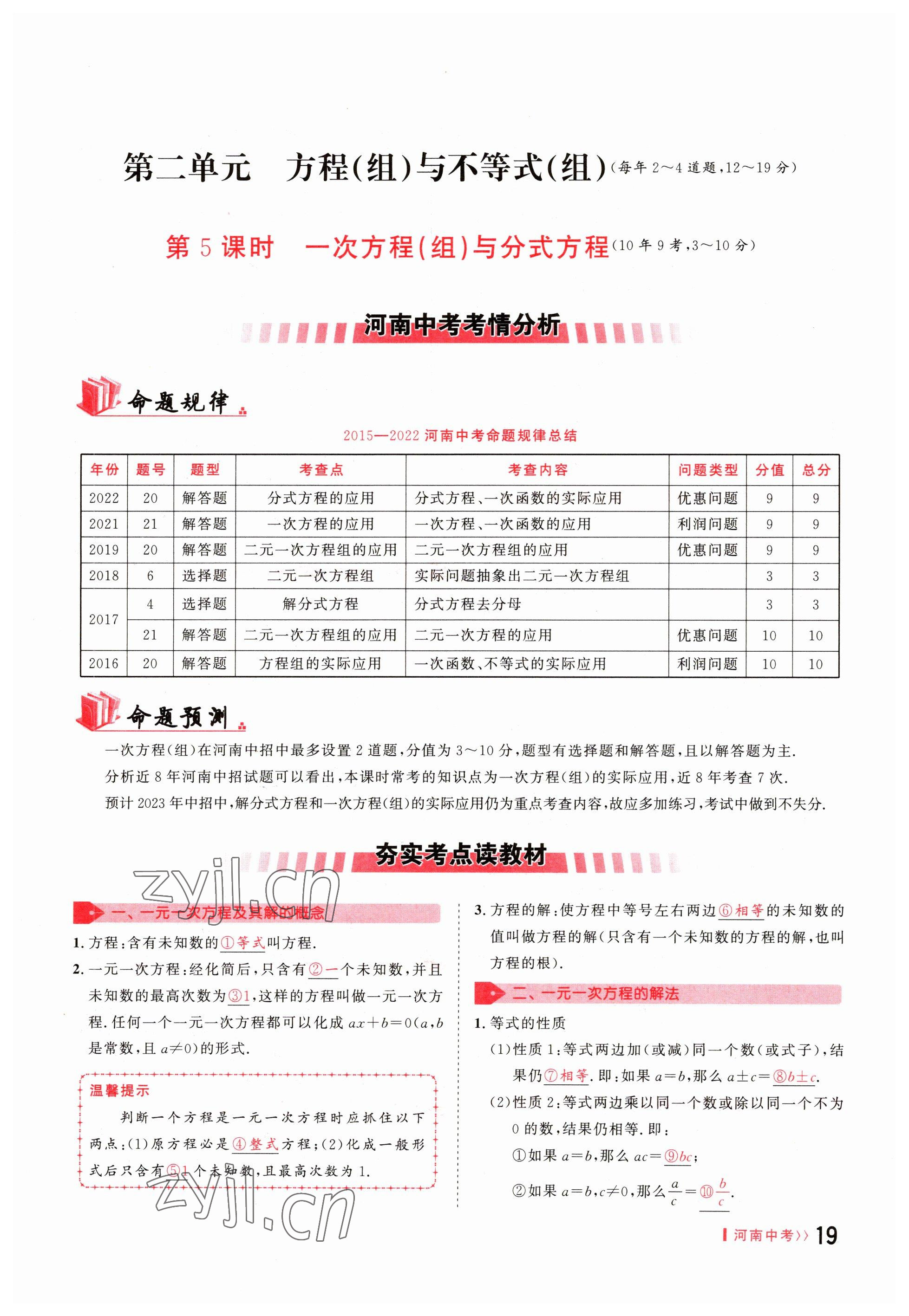 2023年硕源教育中考总复习名师解密数学河南专版 参考答案第18页