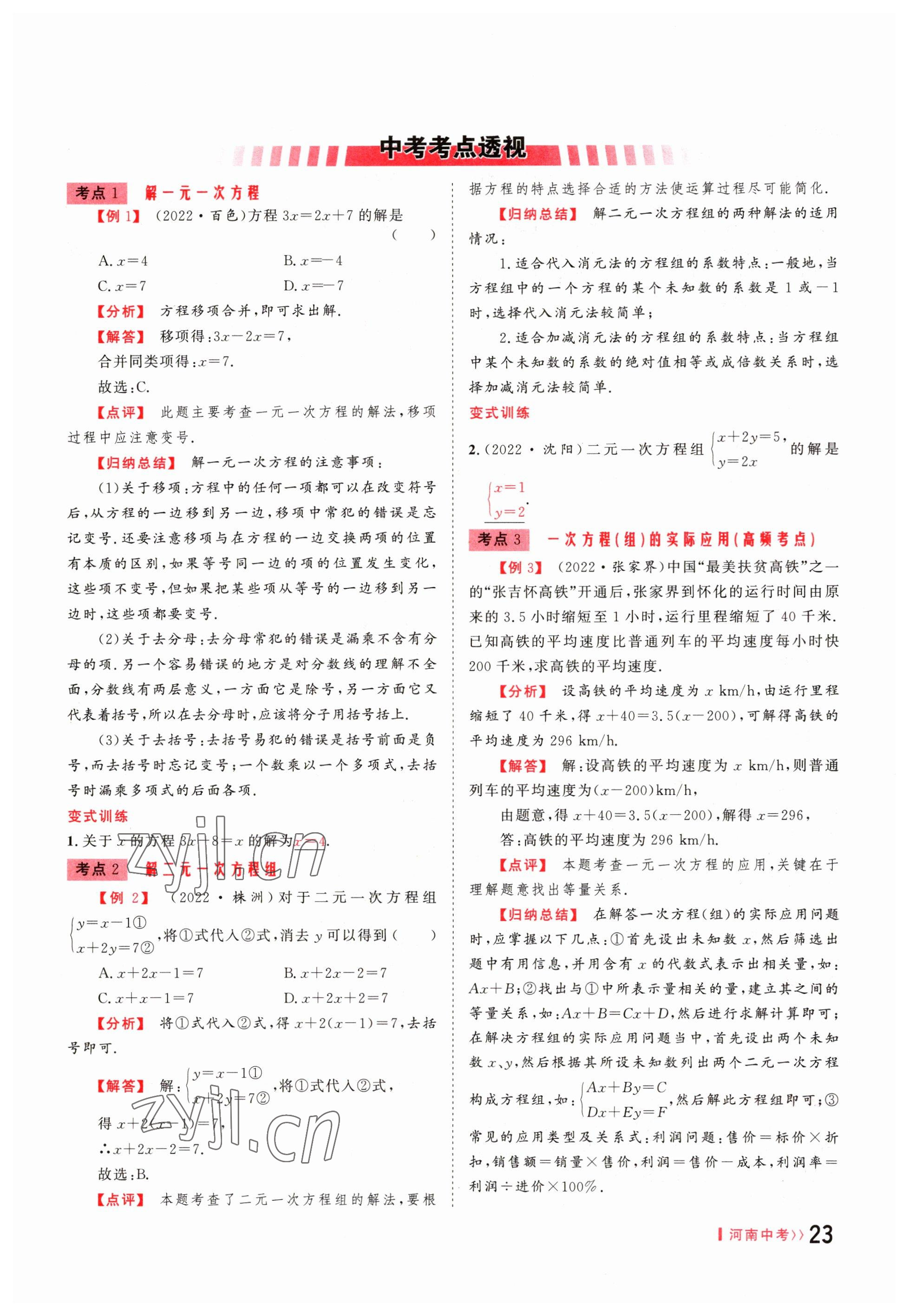 2023年硕源教育中考总复习名师解密数学河南专版 参考答案第22页