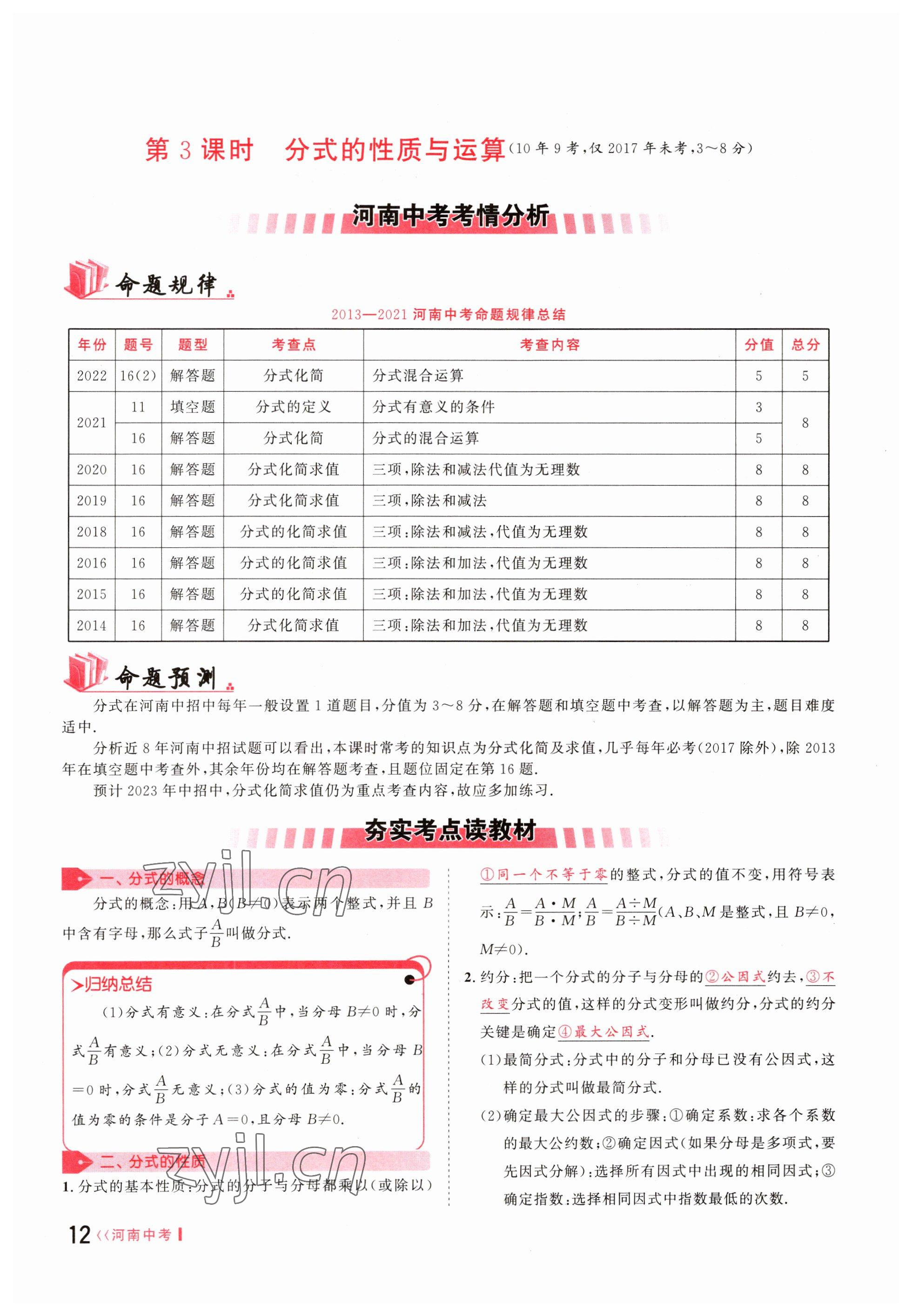 2023年碩源教育中考總復習名師解密數(shù)學河南專版 參考答案第11頁