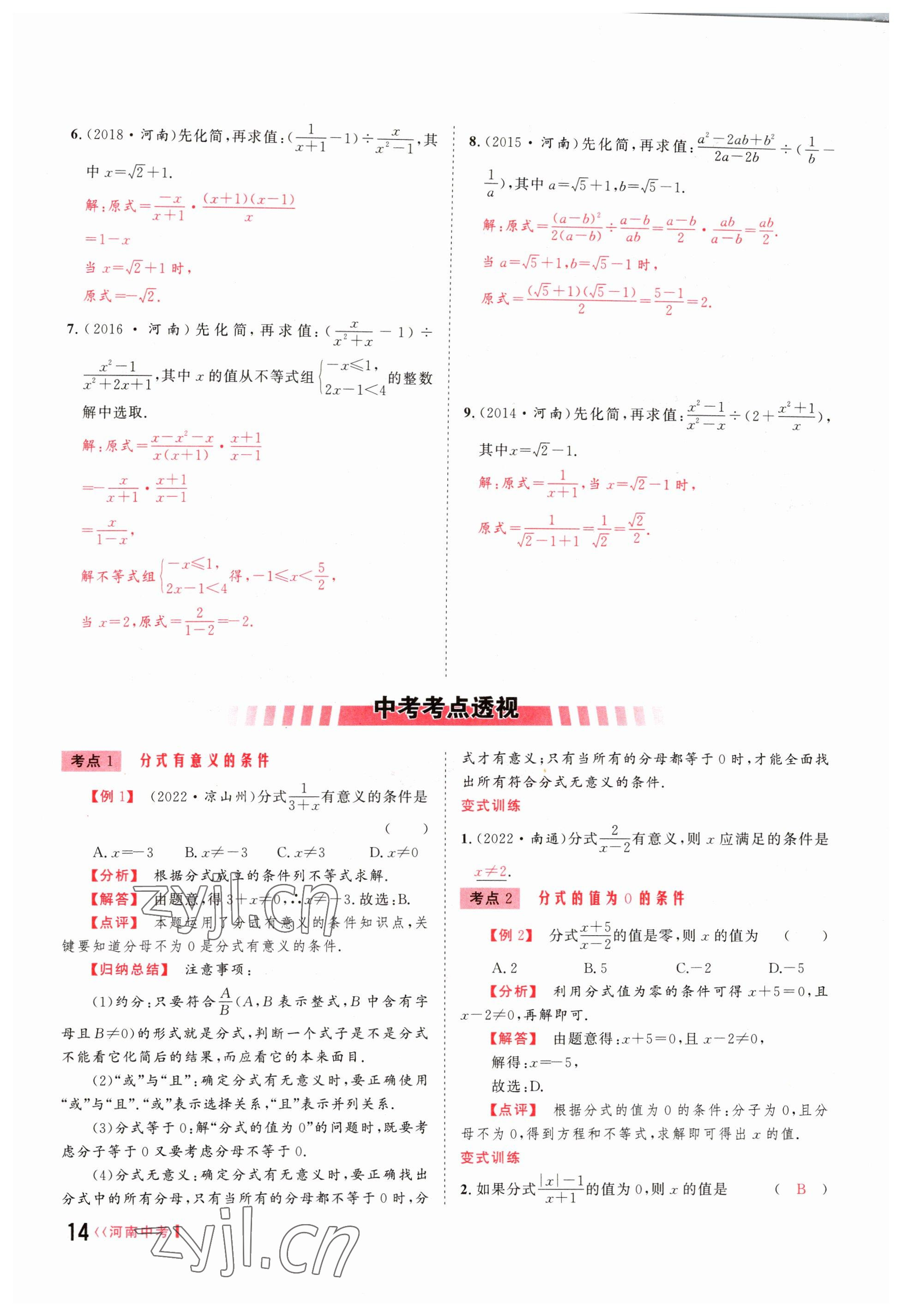 2023年硕源教育中考总复习名师解密数学河南专版 参考答案第13页