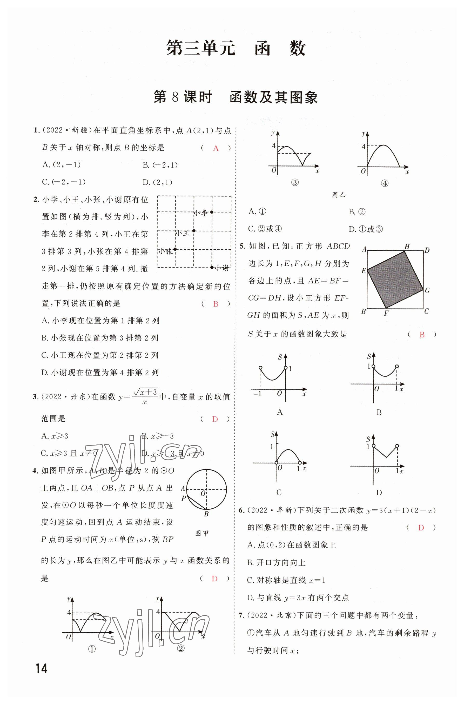 2023年硕源教育中考总复习名师解密数学河南专版 参考答案第13页