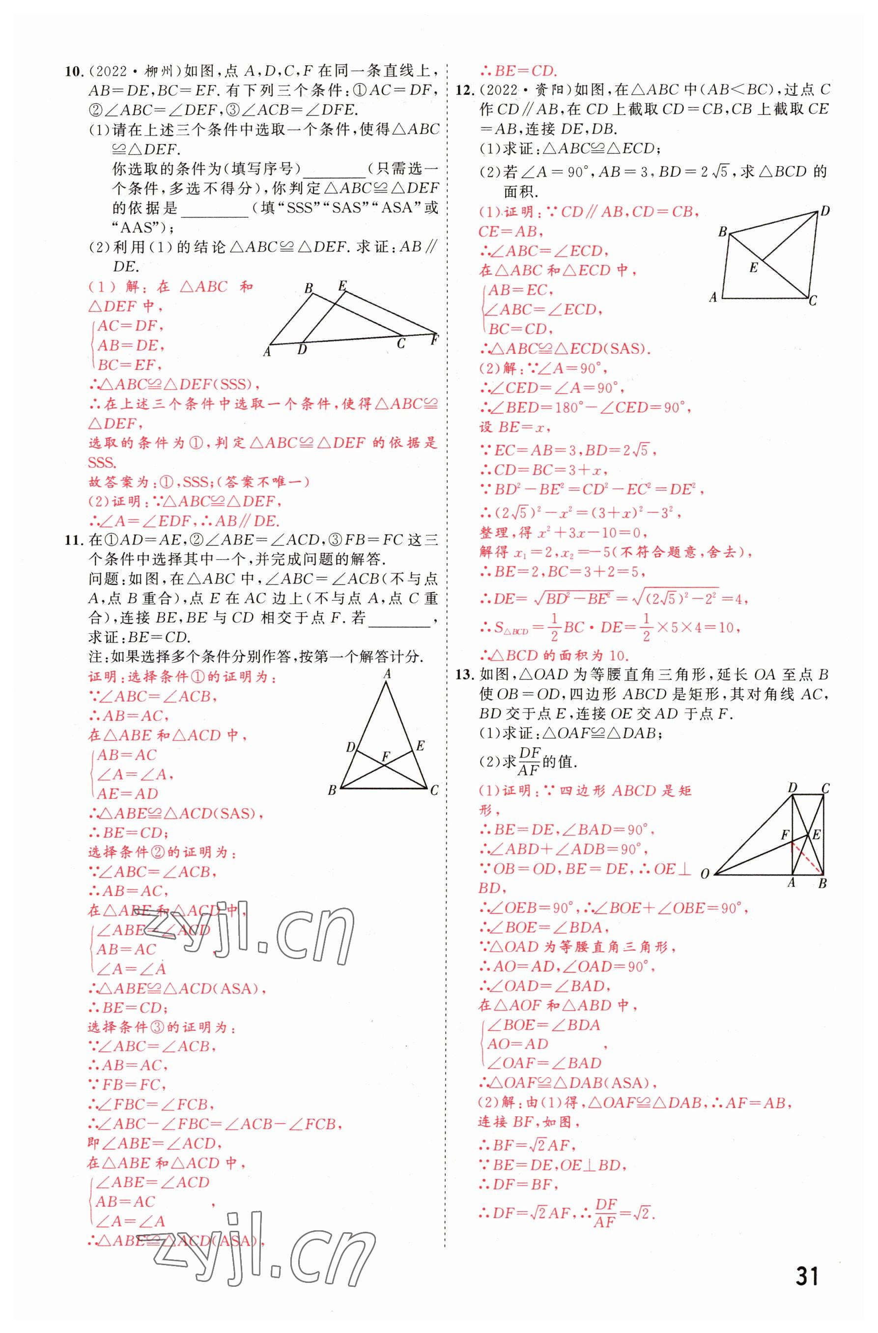 2023年碩源教育中考總復(fù)習(xí)名師解密數(shù)學(xué)河南專版 參考答案第30頁(yè)